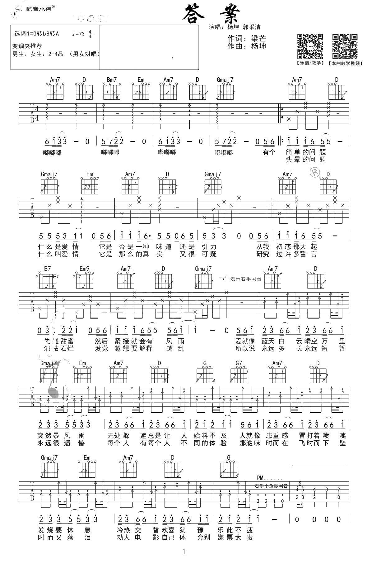 答案吉他谱-G调中级版-抖音歌曲《答案》吉他弹唱1