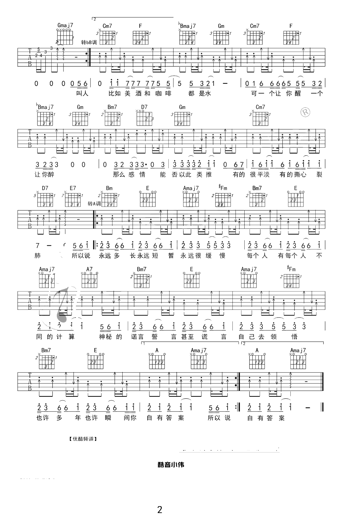 答案吉他谱-G调中级版-抖音歌曲《答案》吉他弹唱2