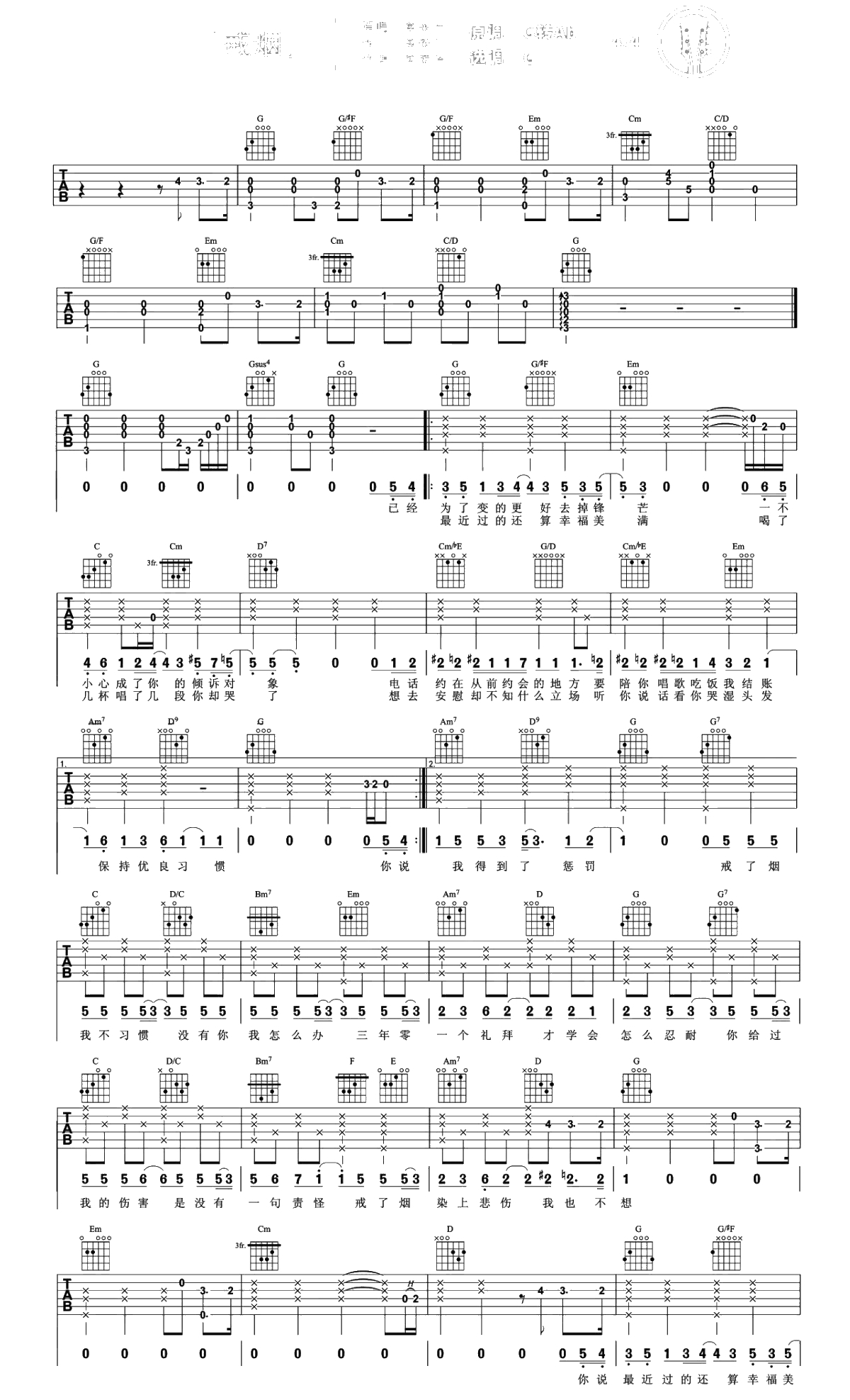戒烟吉他谱 G调 李荣浩 吉他弹唱+1
