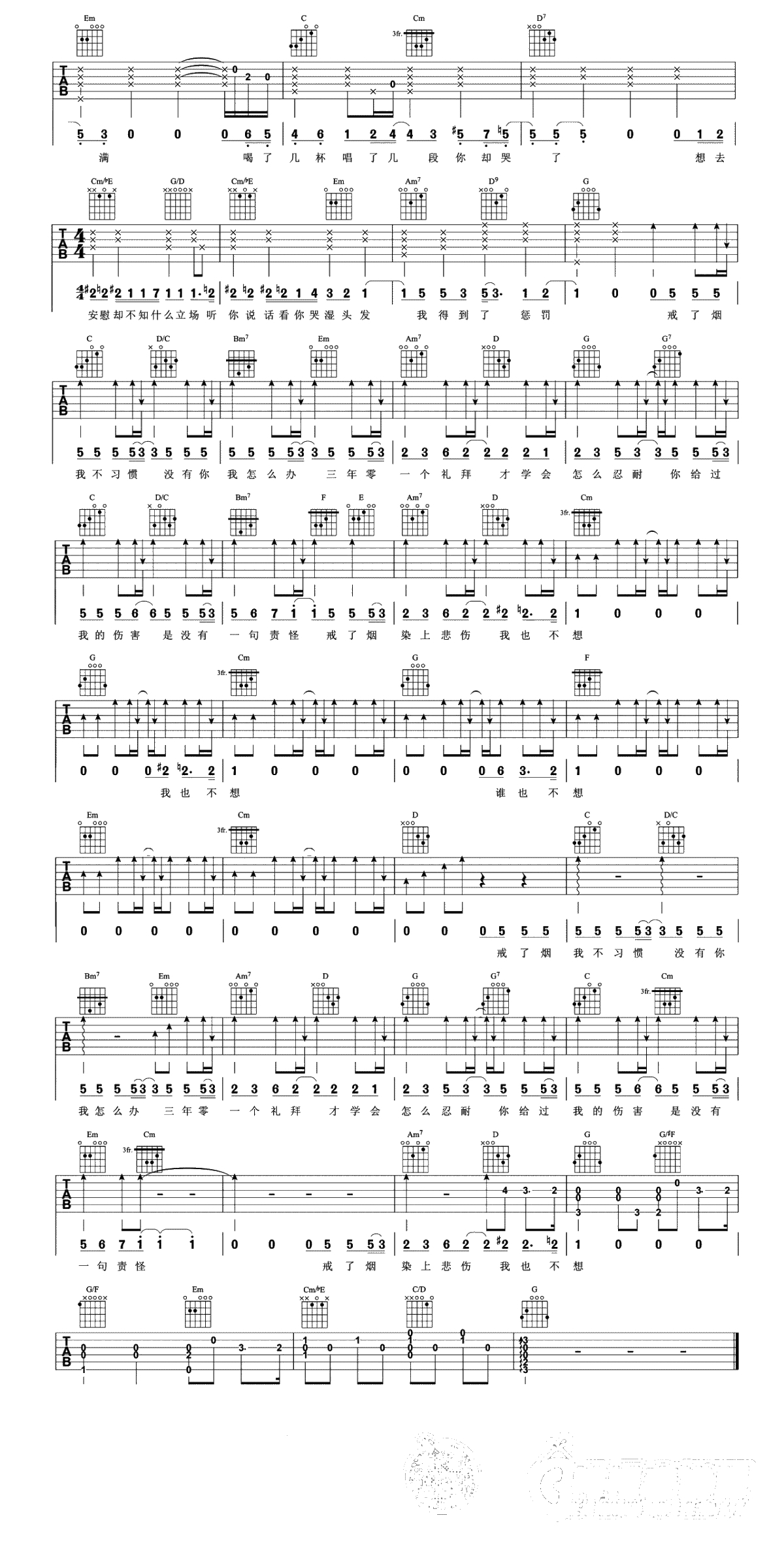 戒烟吉他谱 G调 李荣浩 吉他弹唱+2