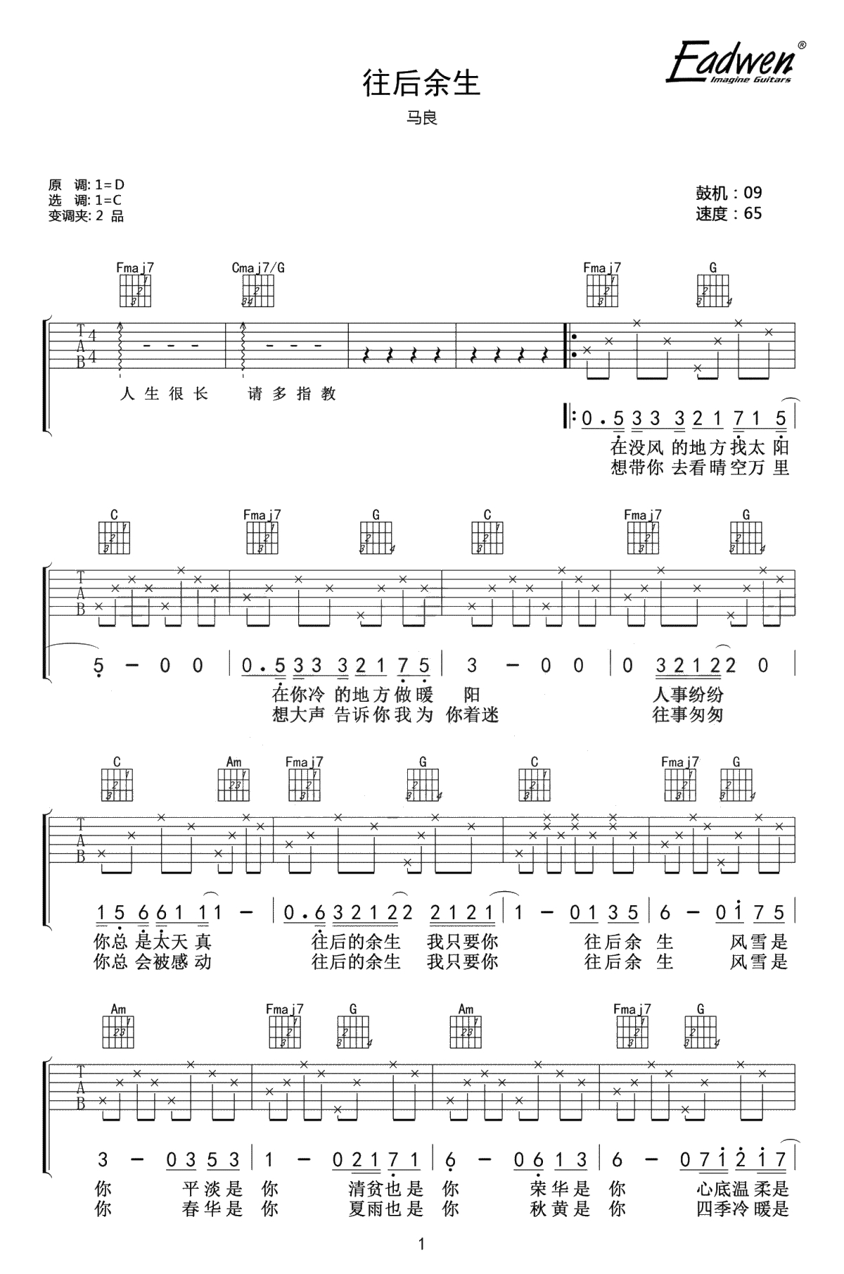 往后余生吉他谱-马良-C调指法-吉他弹唱1
