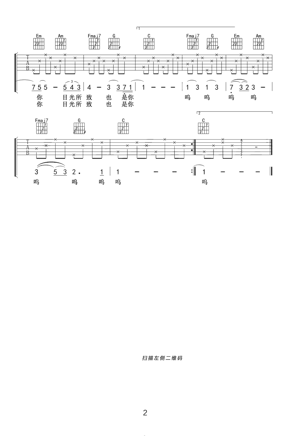 往后余生吉他谱-马良-C调指法-吉他弹唱2