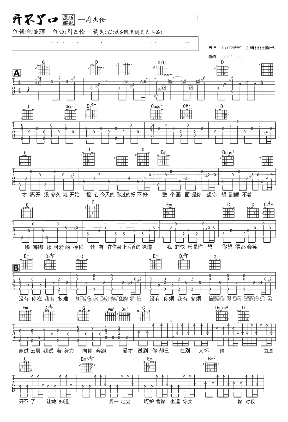 开不了口吉他谱 G调弹唱谱 周杰伦1