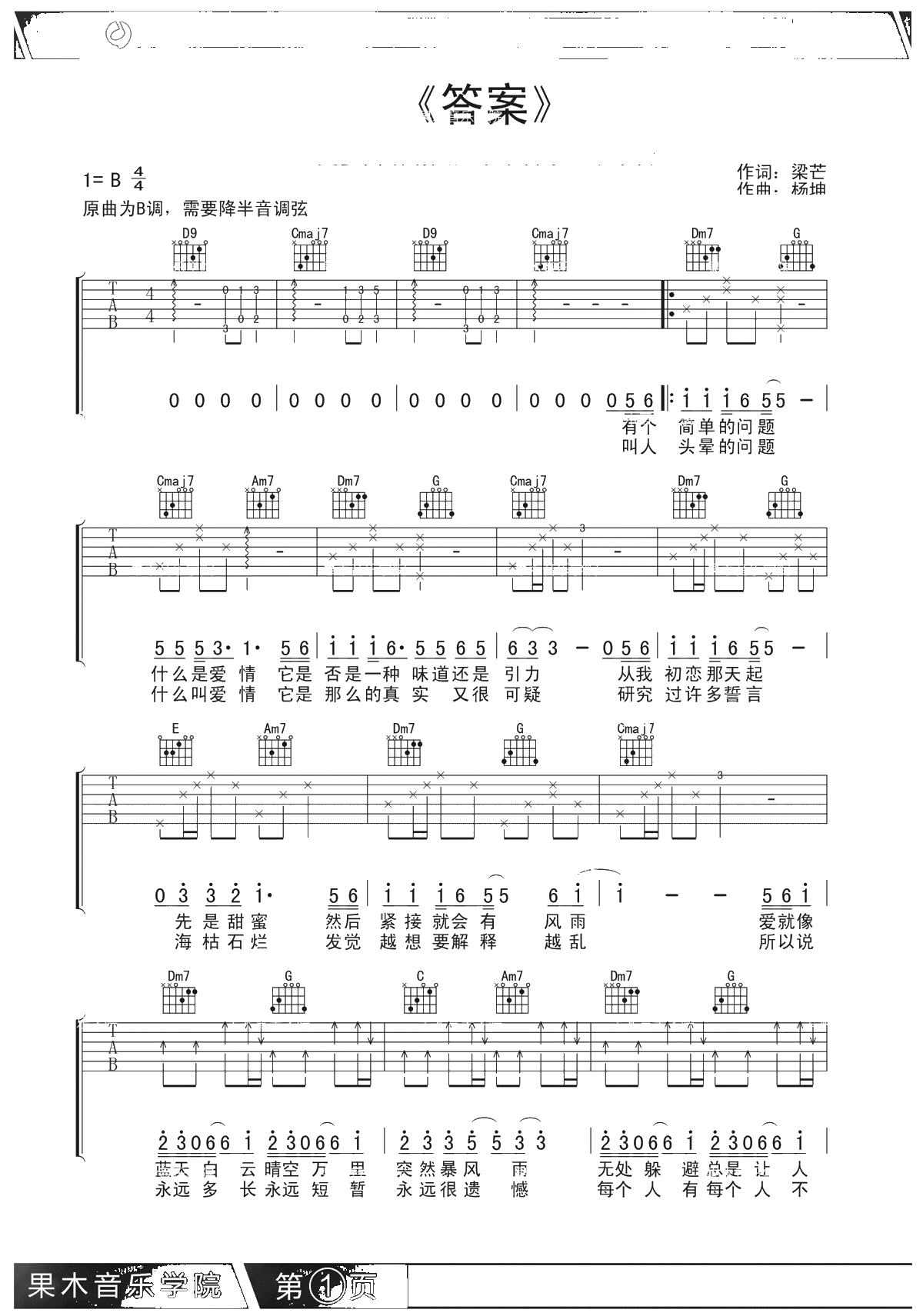 答案吉他谱-C调简单版-杨坤郭采洁-抖音歌曲吉他谱1
