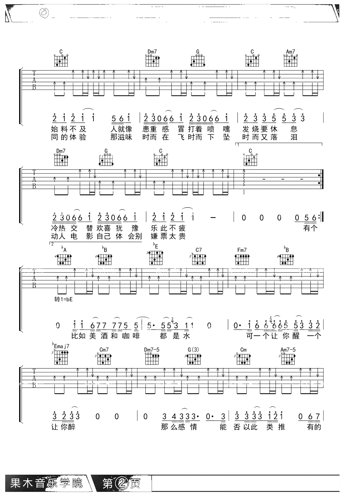 答案吉他谱-C调简单版-杨坤郭采洁-抖音歌曲吉他谱2