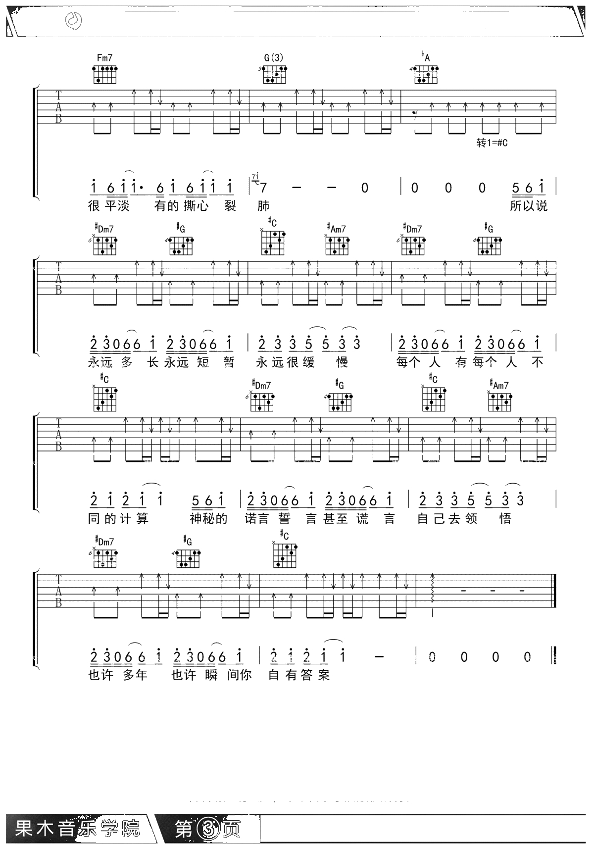 答案吉他谱-C调简单版-杨坤郭采洁-抖音歌曲吉他谱3