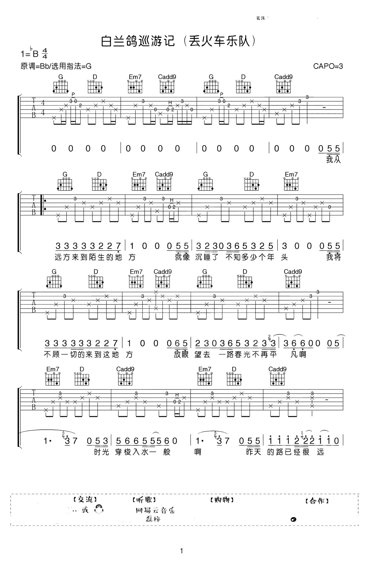 白兰鸽巡游记吉他谱-G调-丢火车乐队-吉他1