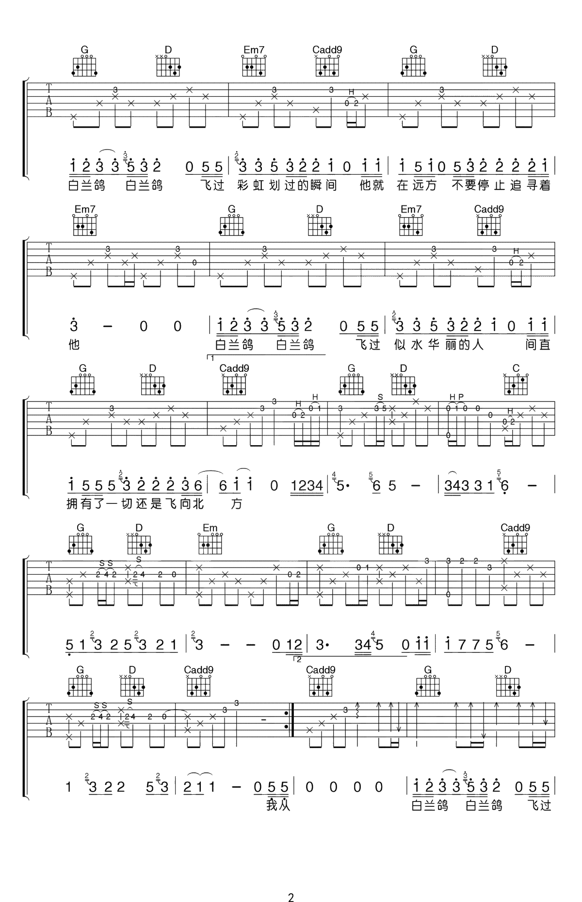 白兰鸽巡游记吉他谱-G调-丢火车乐队-吉他2