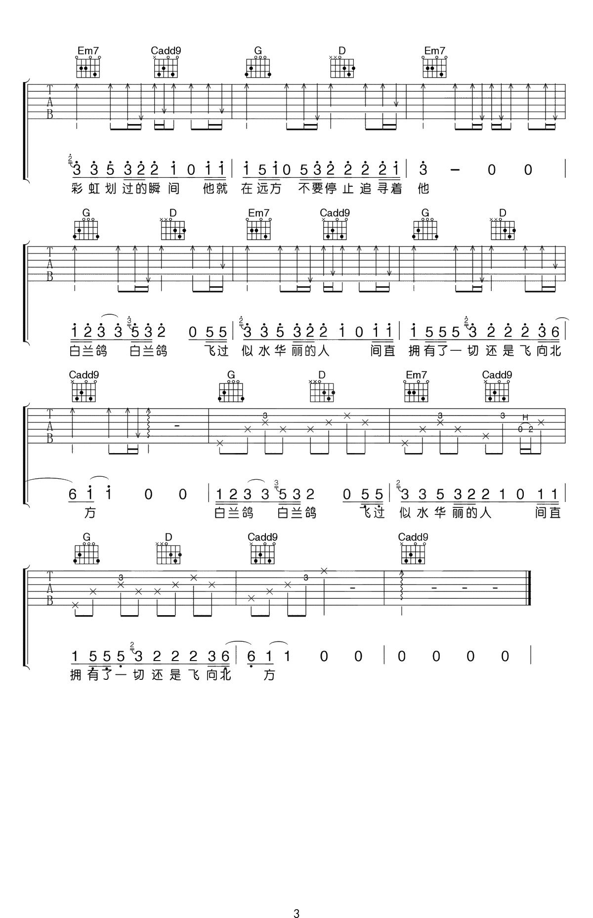 白兰鸽巡游记吉他谱-G调-丢火车乐队-吉他3
