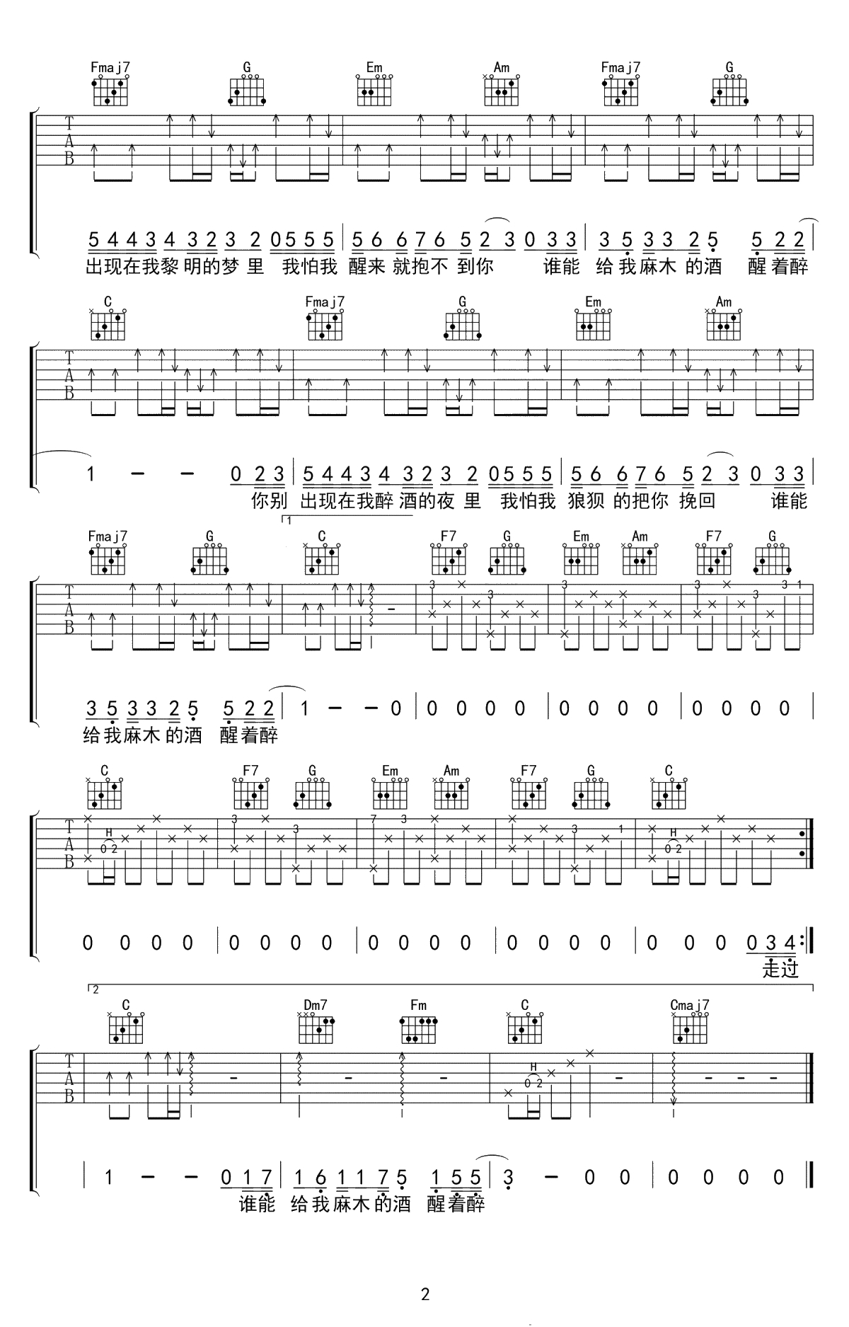 醒着醉吉他谱 C调弹唱谱 马良2