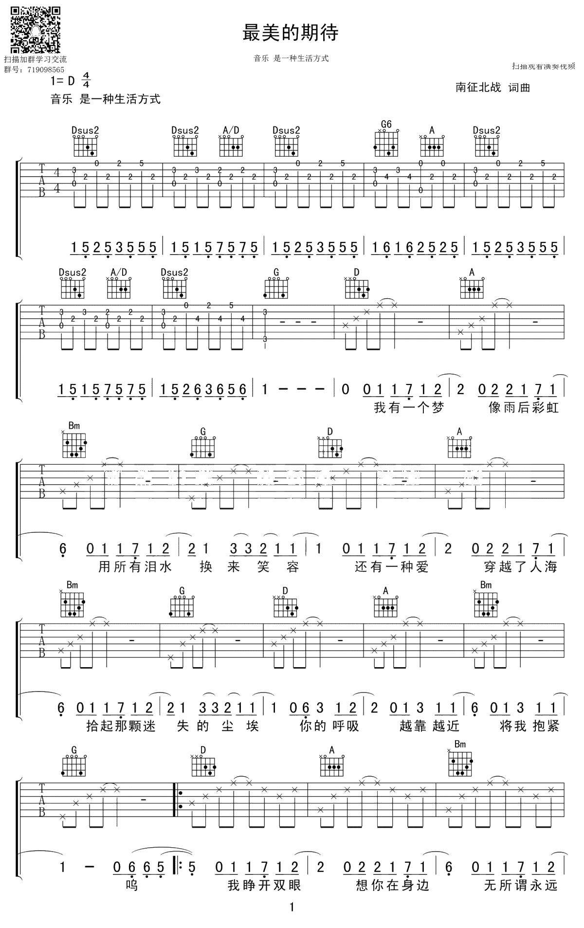 最美的期待吉他谱-周笔畅-D调指法-1