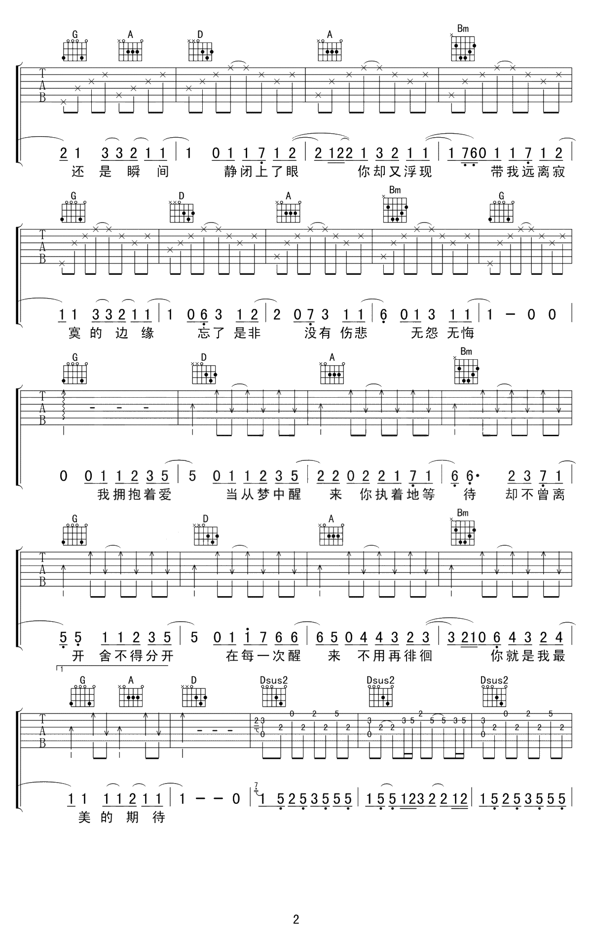 最美的期待吉他谱-周笔畅-D调指法-2