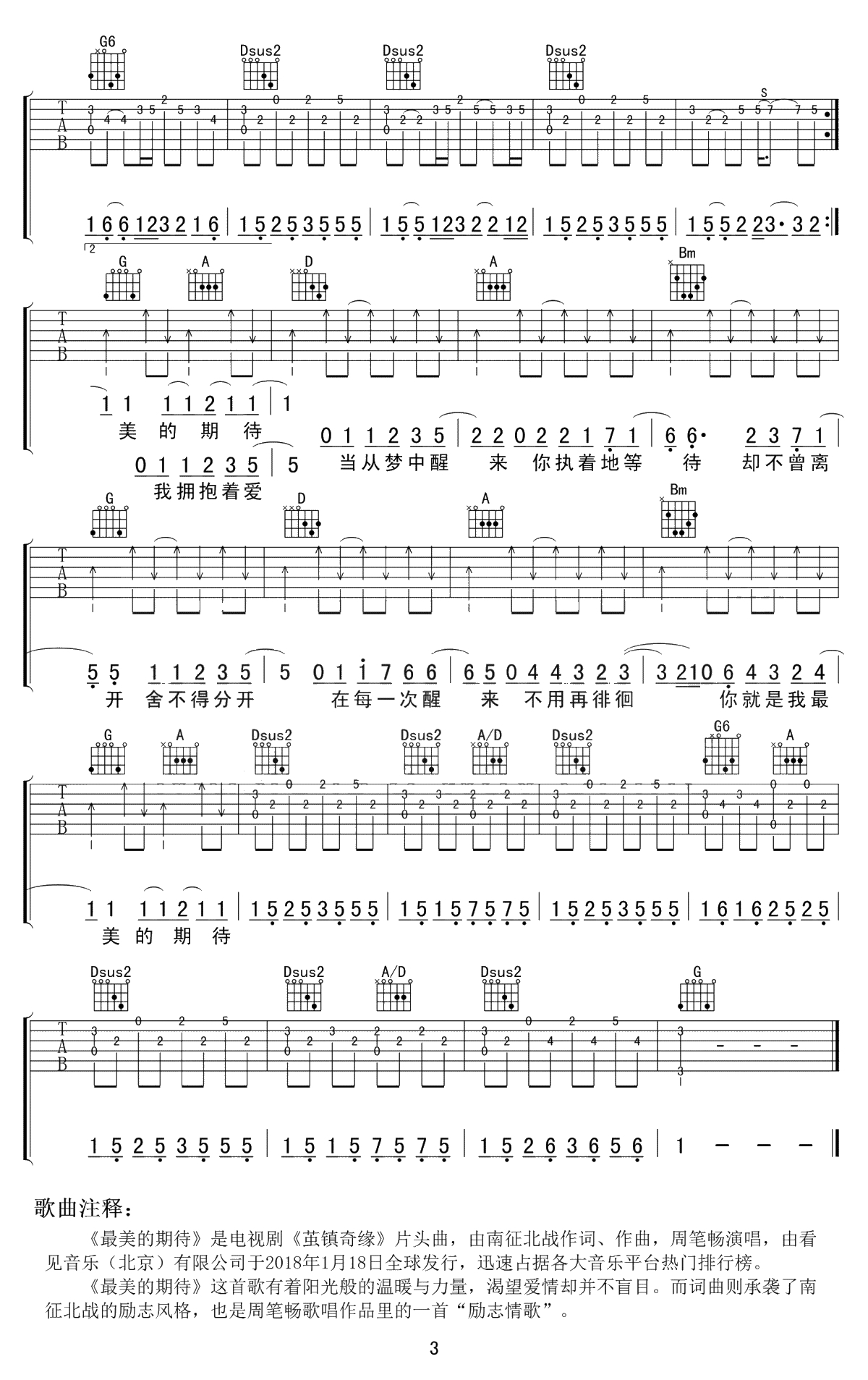 最美的期待吉他谱-周笔畅-D调指法-3