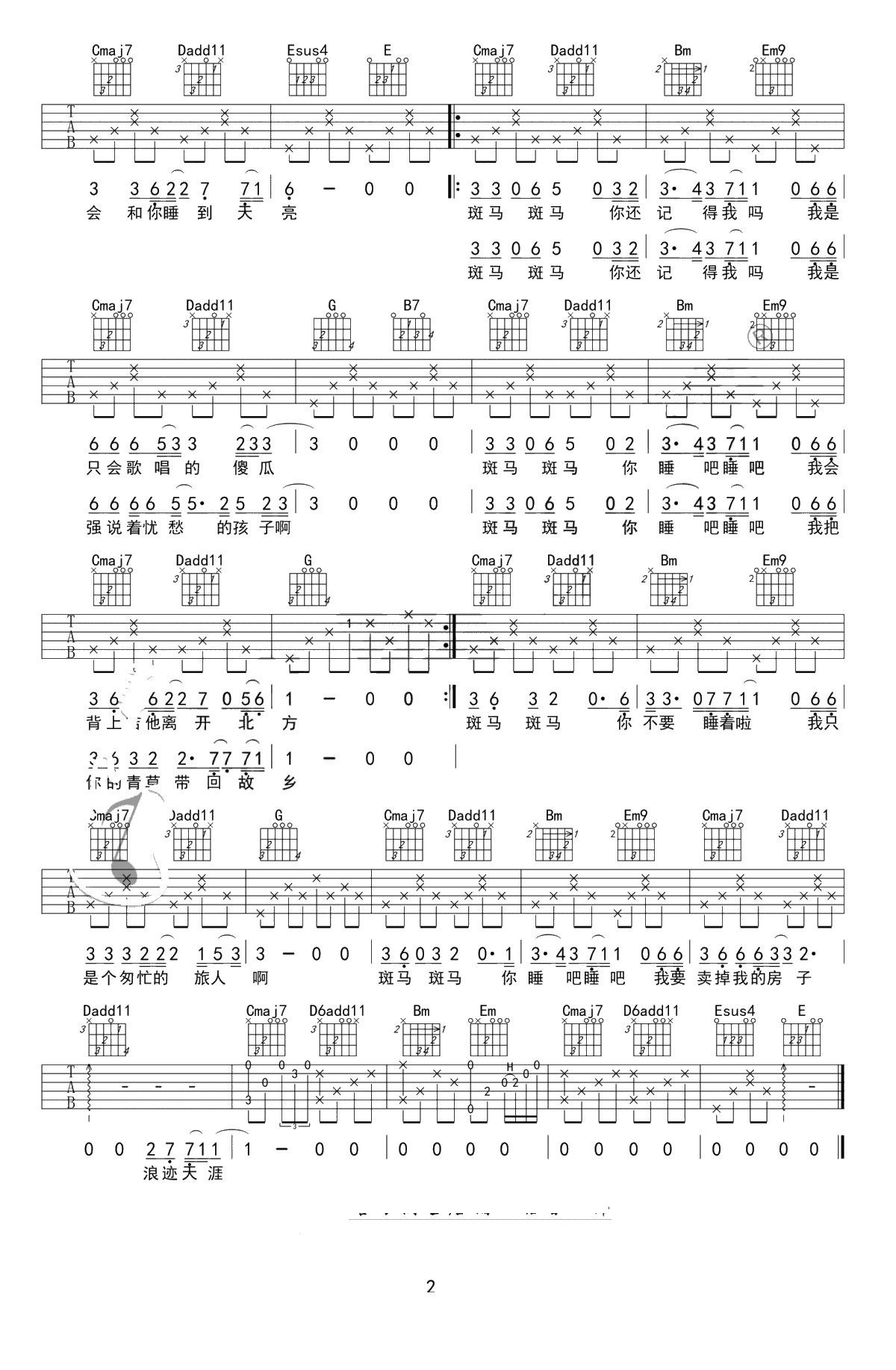 斑马斑马吉他谱-G调指法-宋冬野-吉他弹唱2