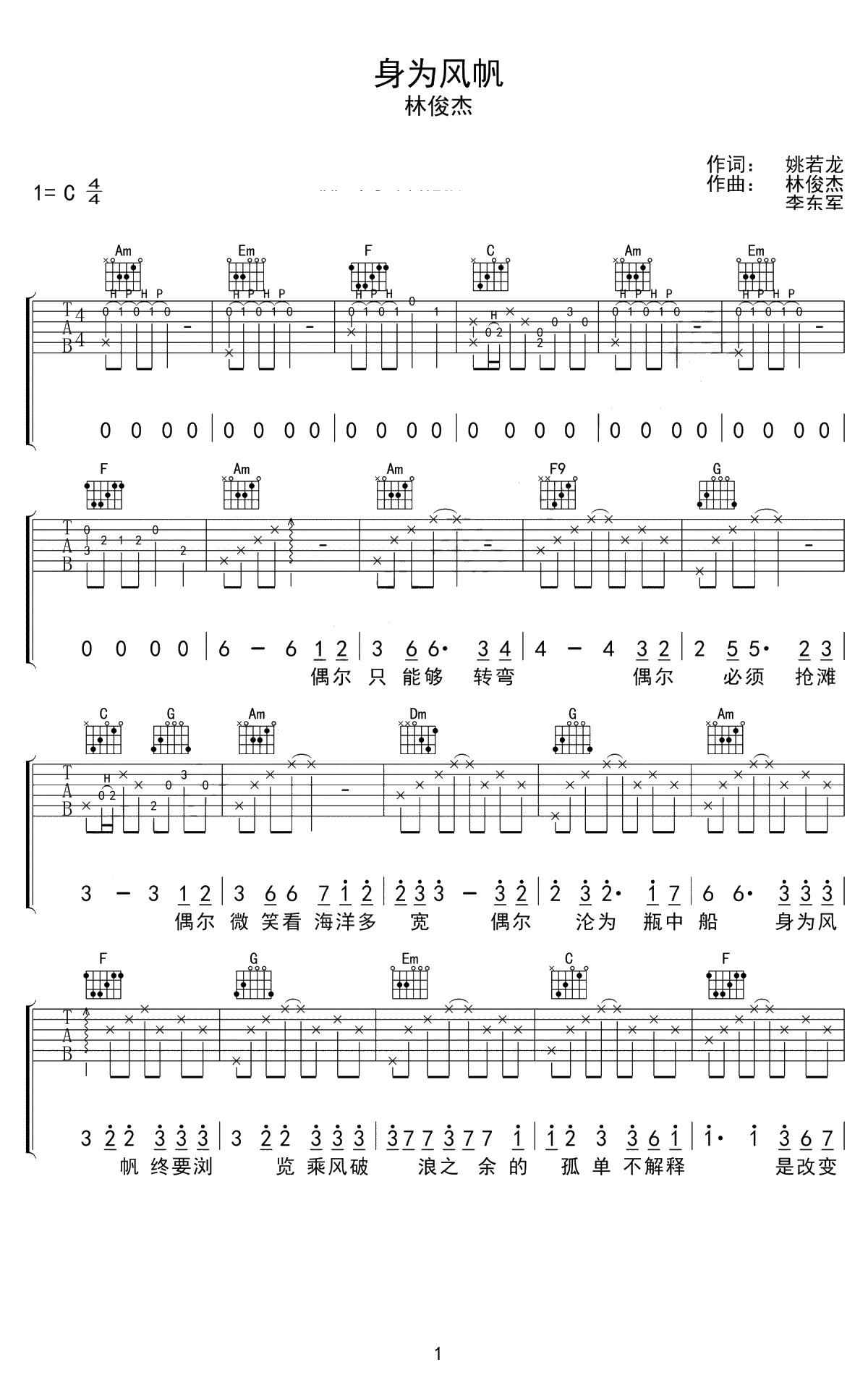 身为风帆吉他谱-林俊杰-C调六线谱-高清1