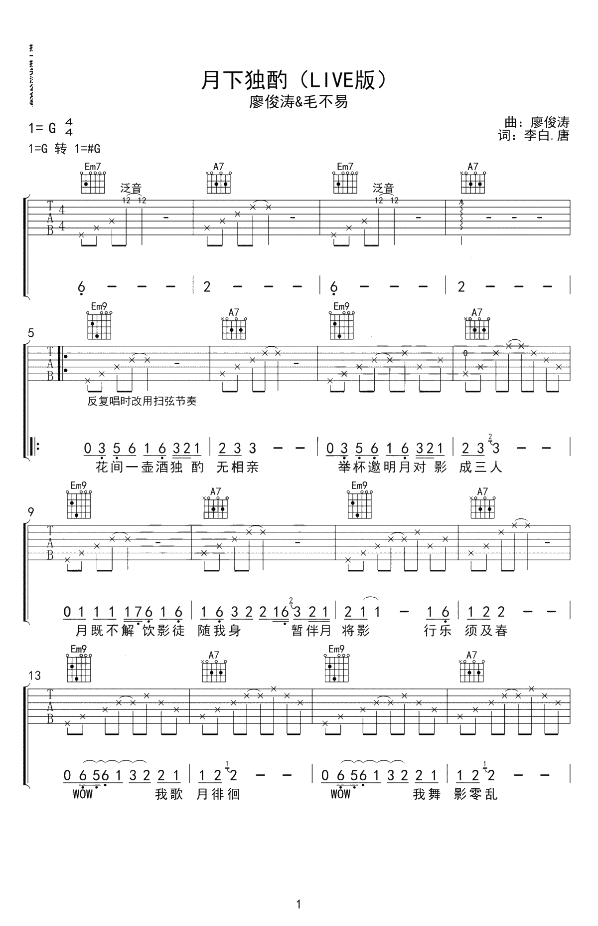 月下独酌吉他谱-廖俊涛/毛不易-G调弹唱谱-1