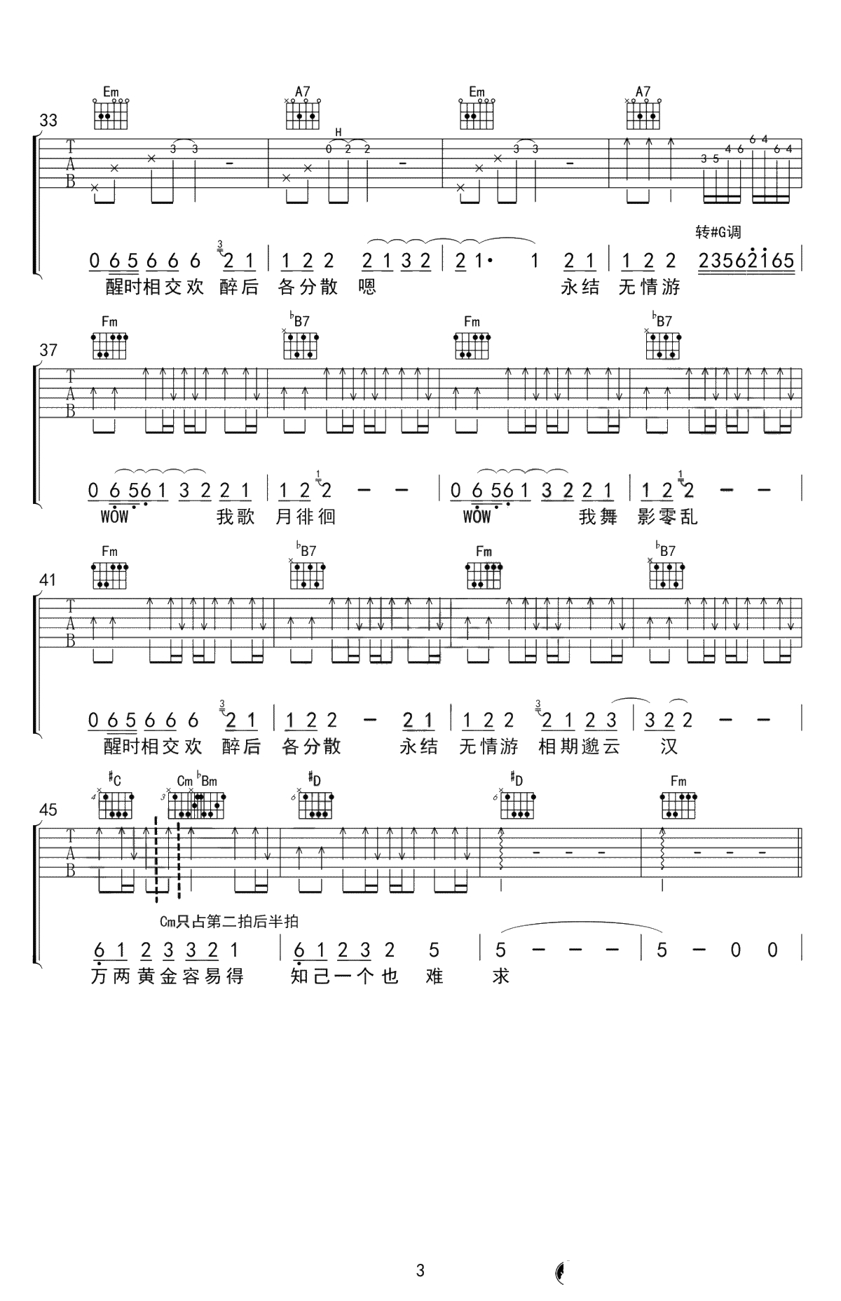 月下独酌吉他谱-廖俊涛/毛不易-G调弹唱谱-3