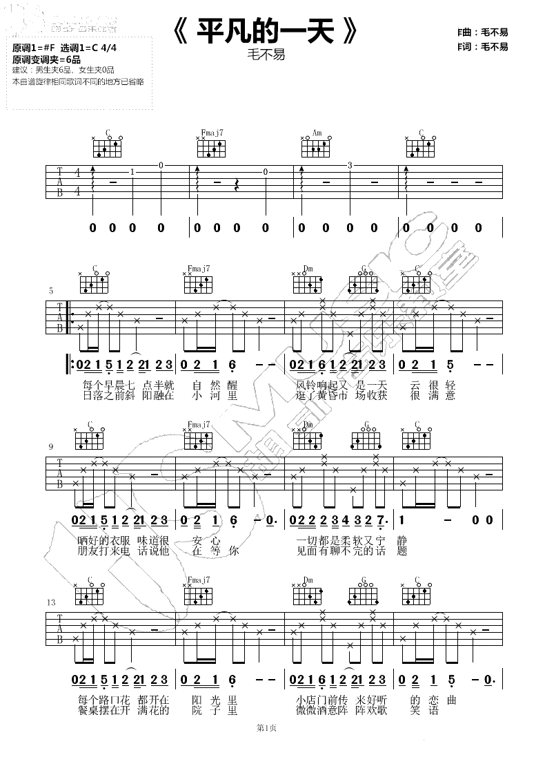 平凡的一天吉他谱-毛不易-C调弹唱谱-1