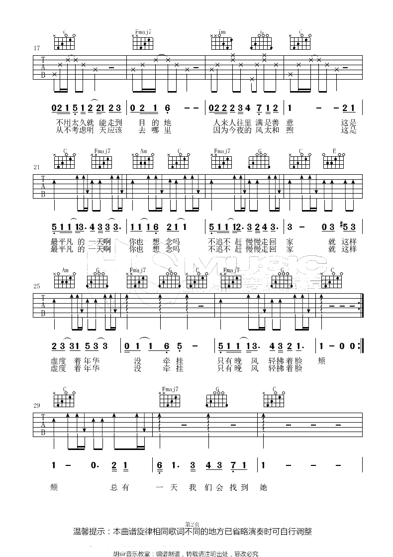 平凡的一天吉他谱-毛不易-C调弹唱谱-2