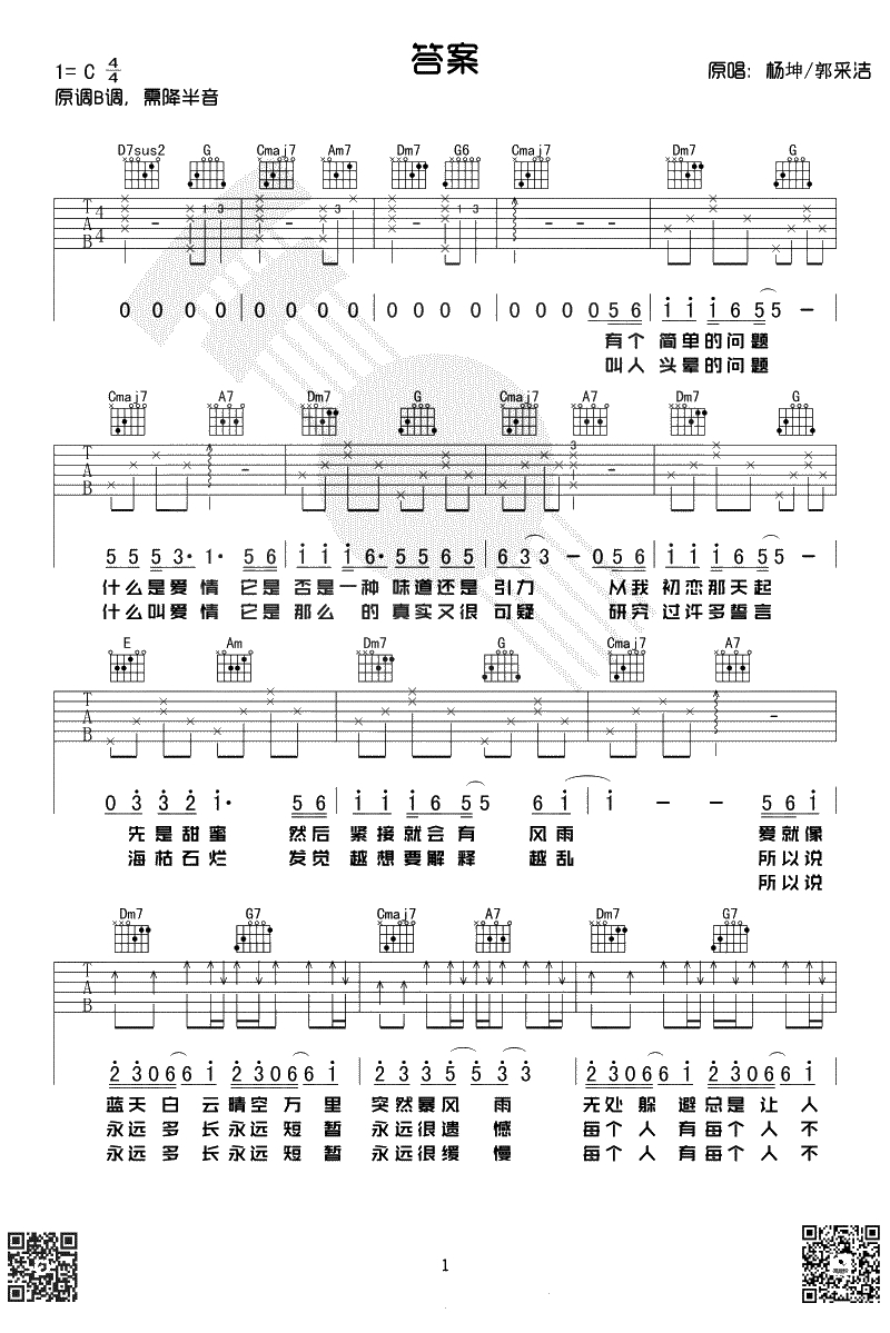 答案吉他谱-C调超简单版-抖音歌曲-杨坤郭采洁1