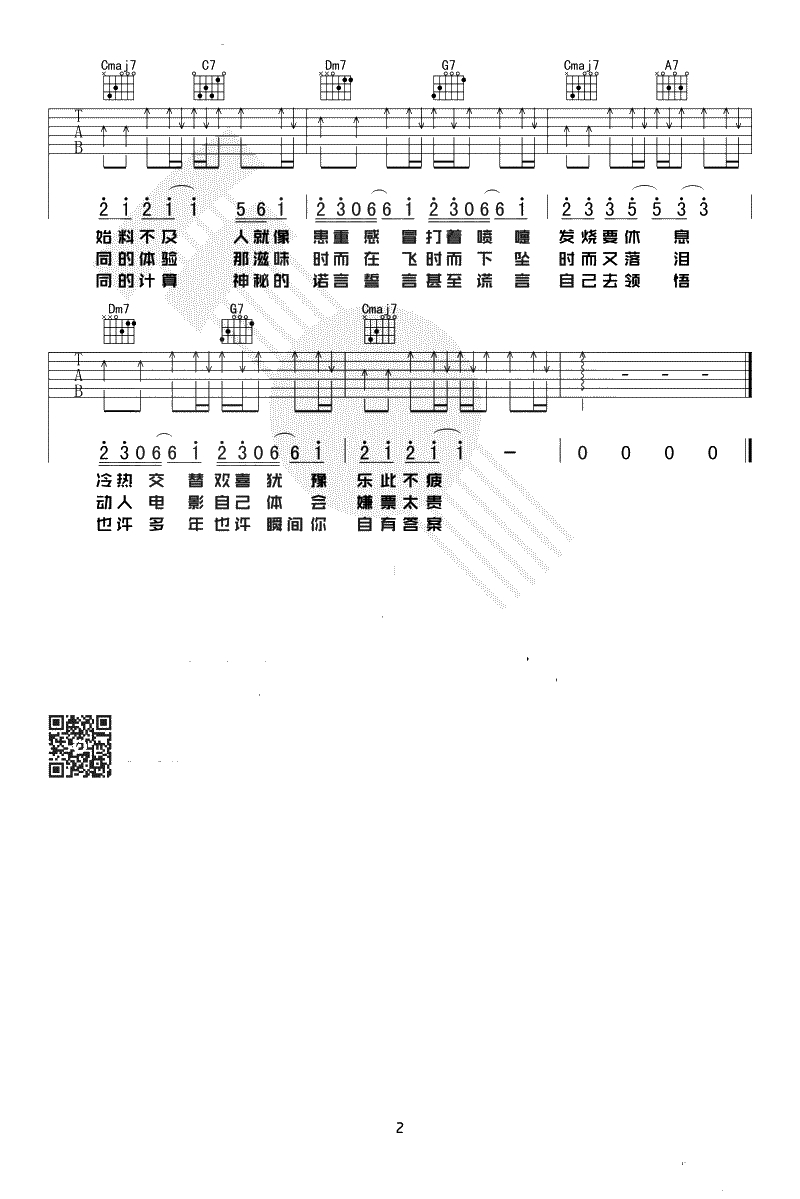 答案吉他谱-C调超简单版-抖音歌曲-杨坤郭采洁2