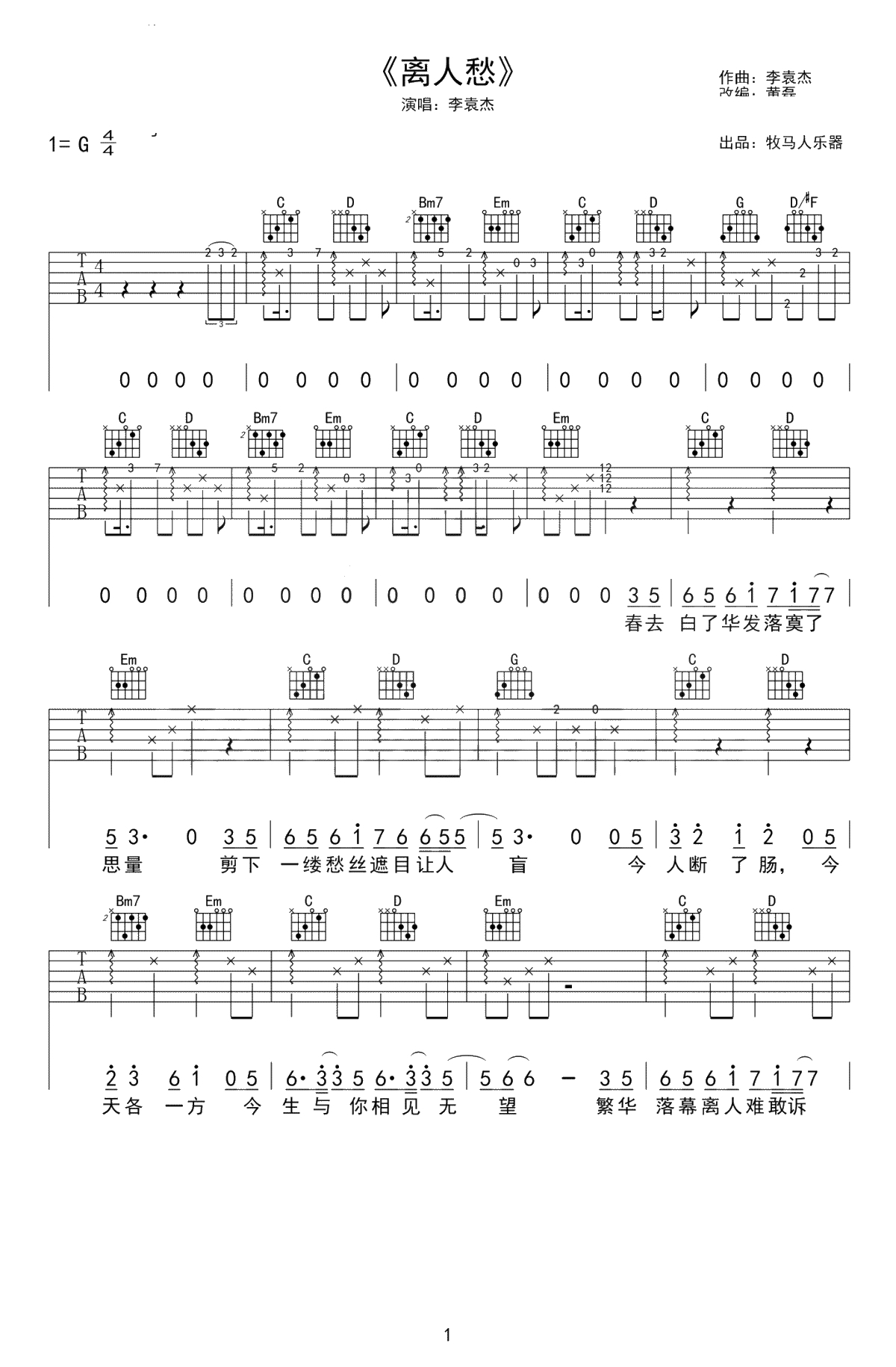 离人愁吉他谱-李袁杰-弹唱-抖音歌曲吉他谱1