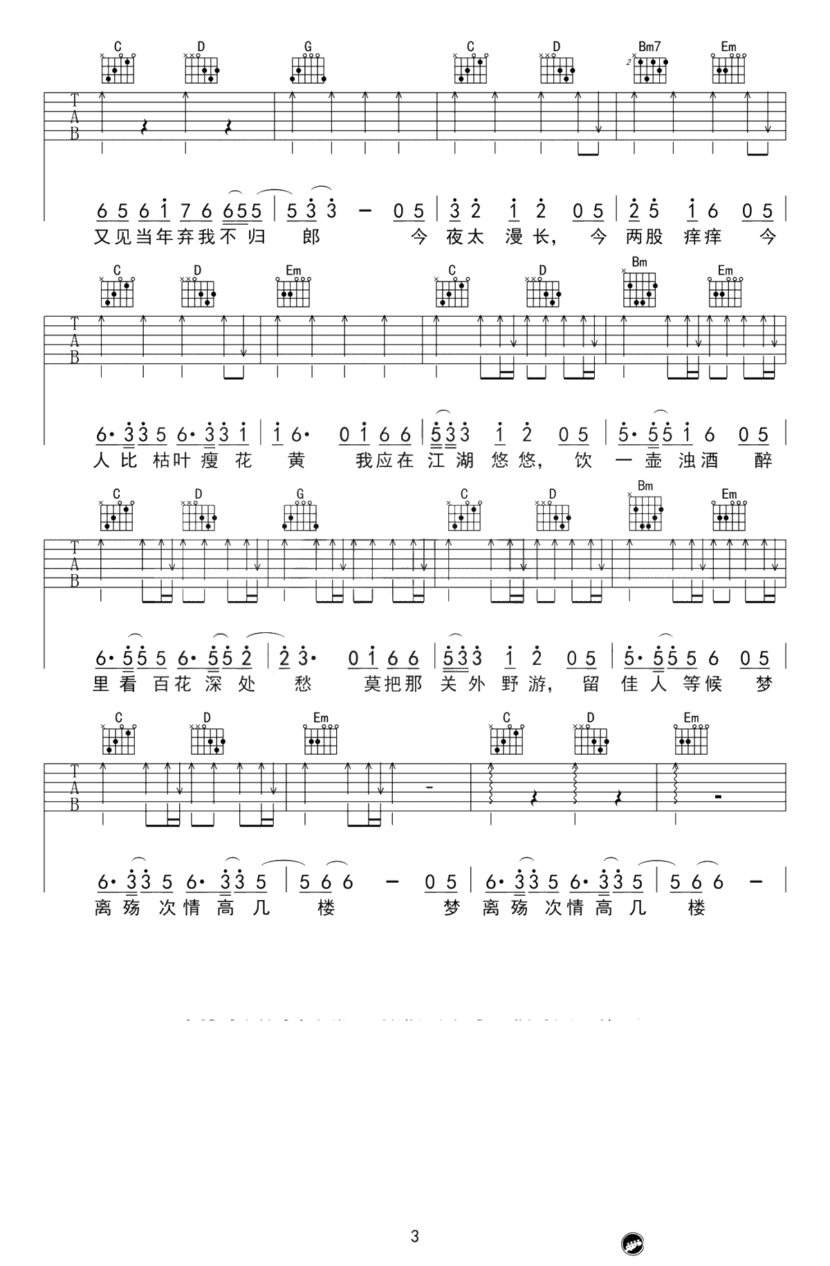 离人愁吉他谱-李袁杰-弹唱-抖音歌曲吉他谱3