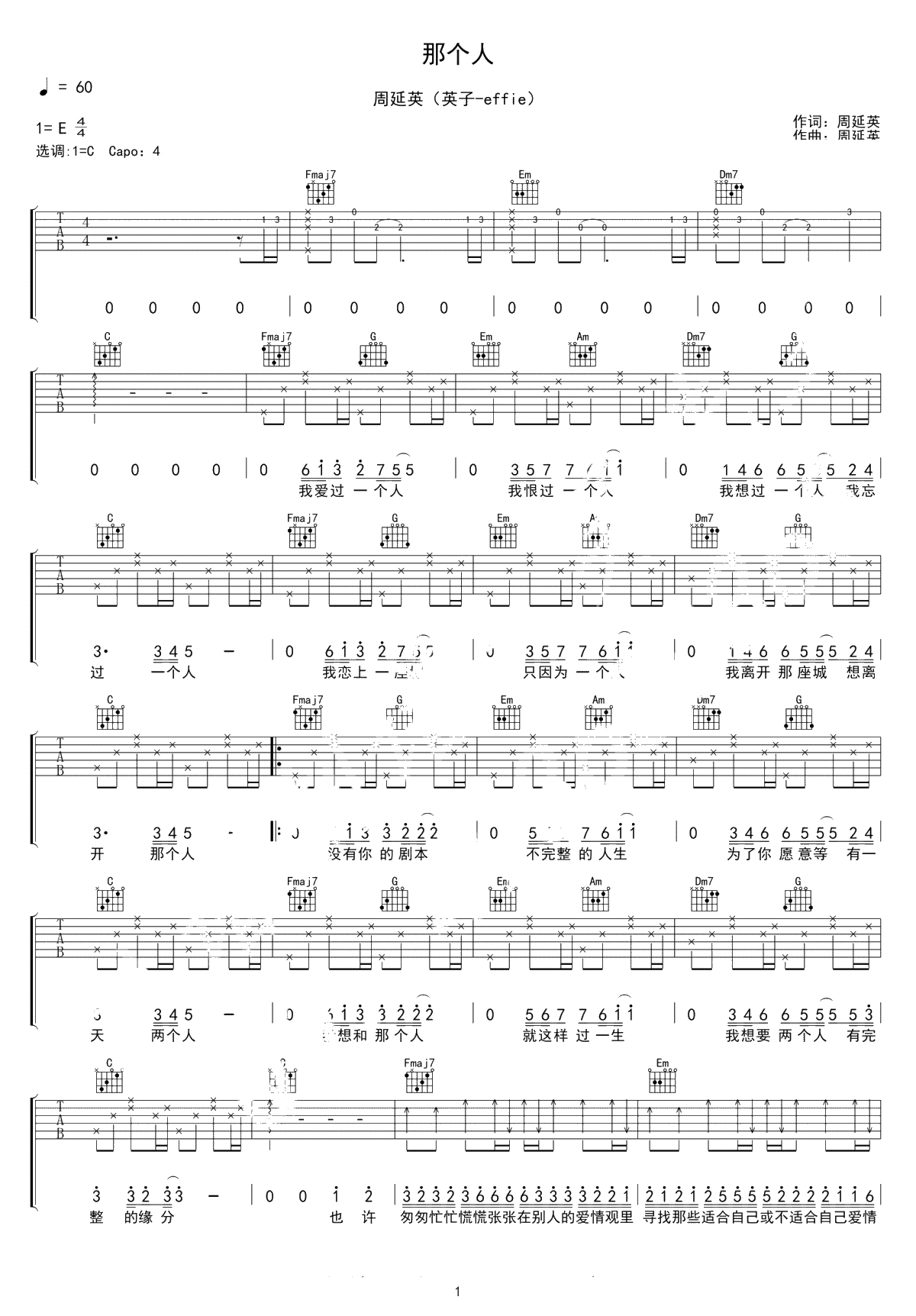 那个人吉他谱-周延英-C调弹唱谱-高清六线谱1