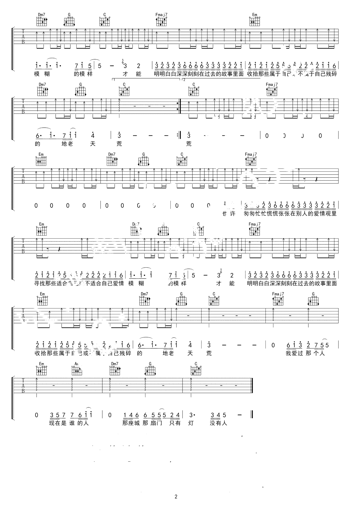 那个人吉他谱-周延英-C调弹唱谱-高清六线谱2