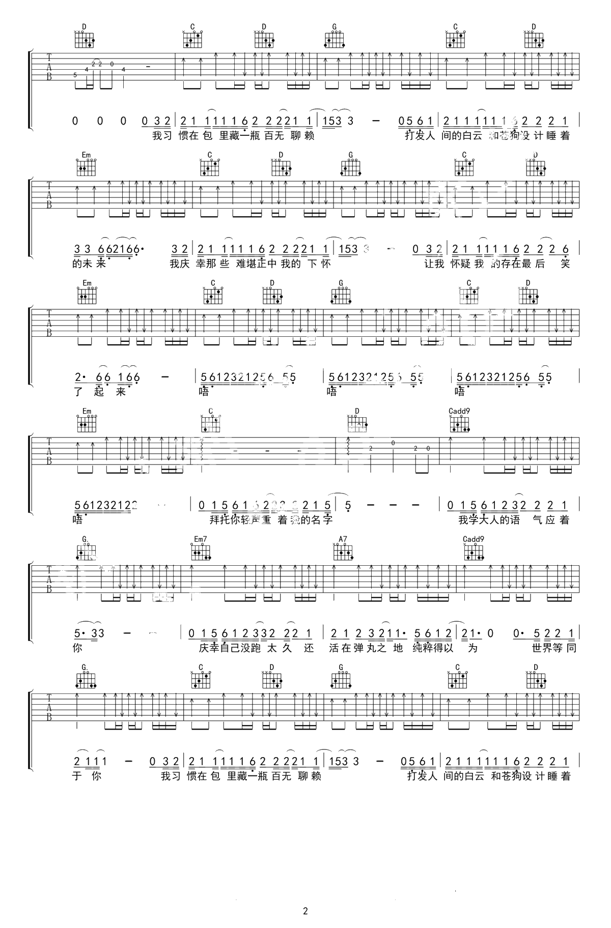 我的名字吉他谱-焦迈奇-G调六线谱-高清弹唱谱2