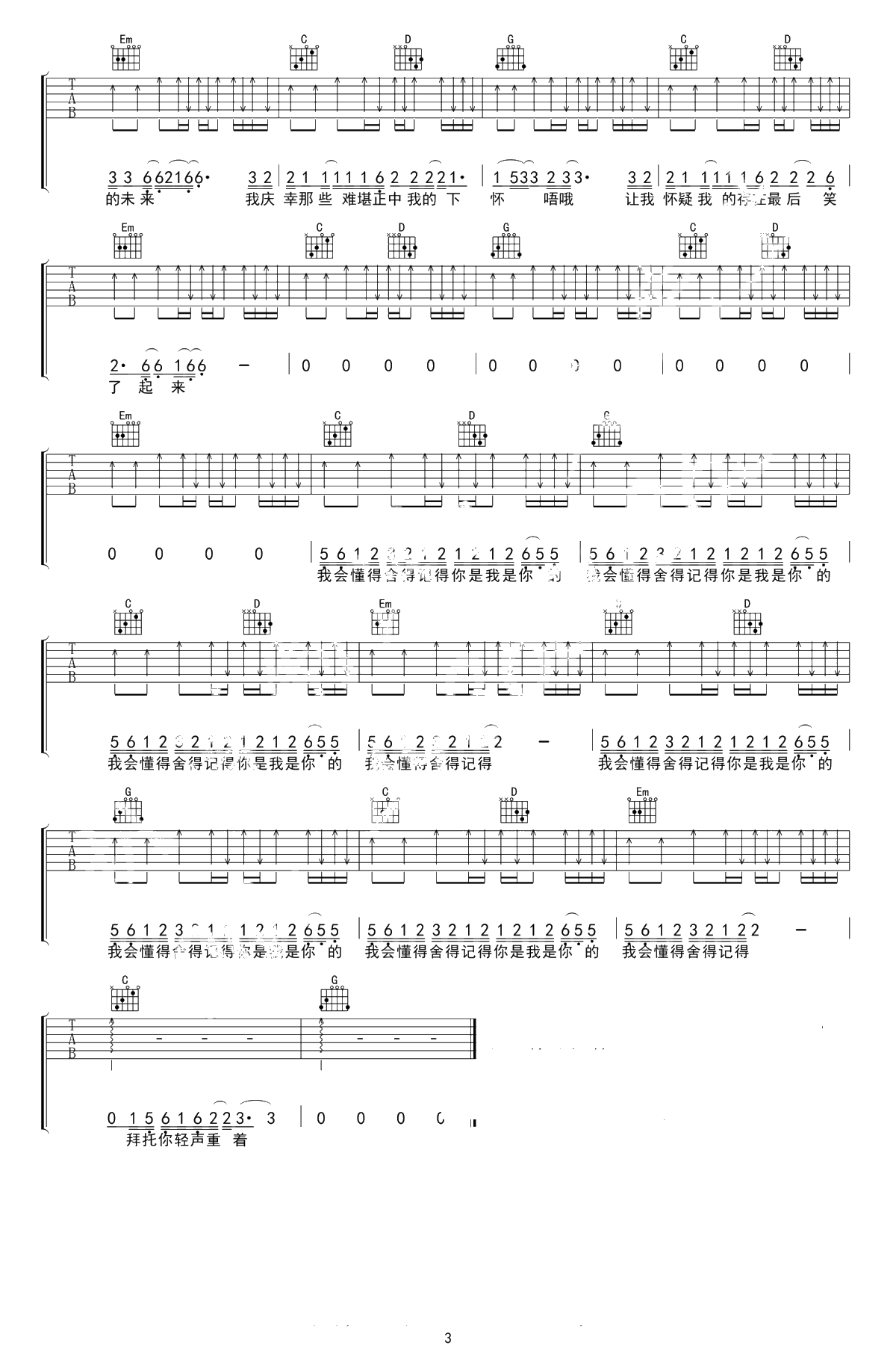 我的名字吉他谱-焦迈奇-G调六线谱-高清弹唱谱3