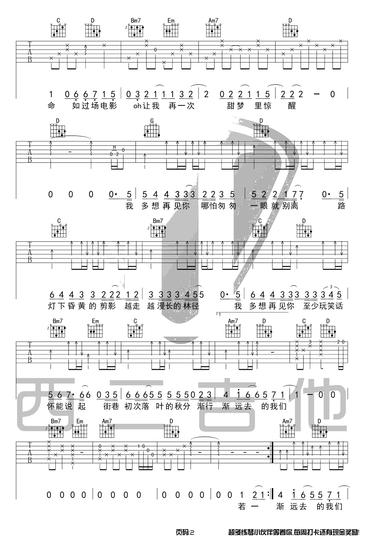 云烟成雨吉他谱 G调六线谱 房东的猫2