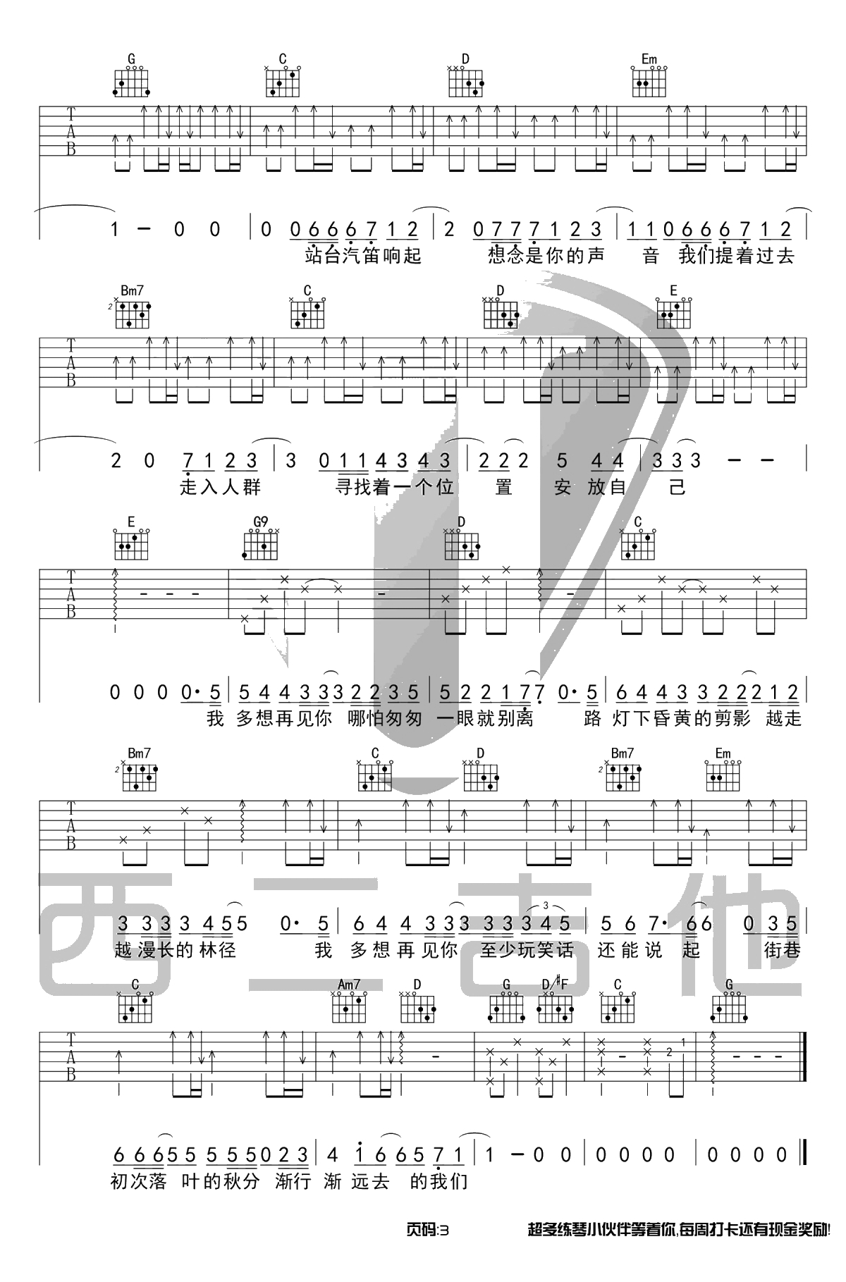 云烟成雨吉他谱 G调六线谱 房东的猫3
