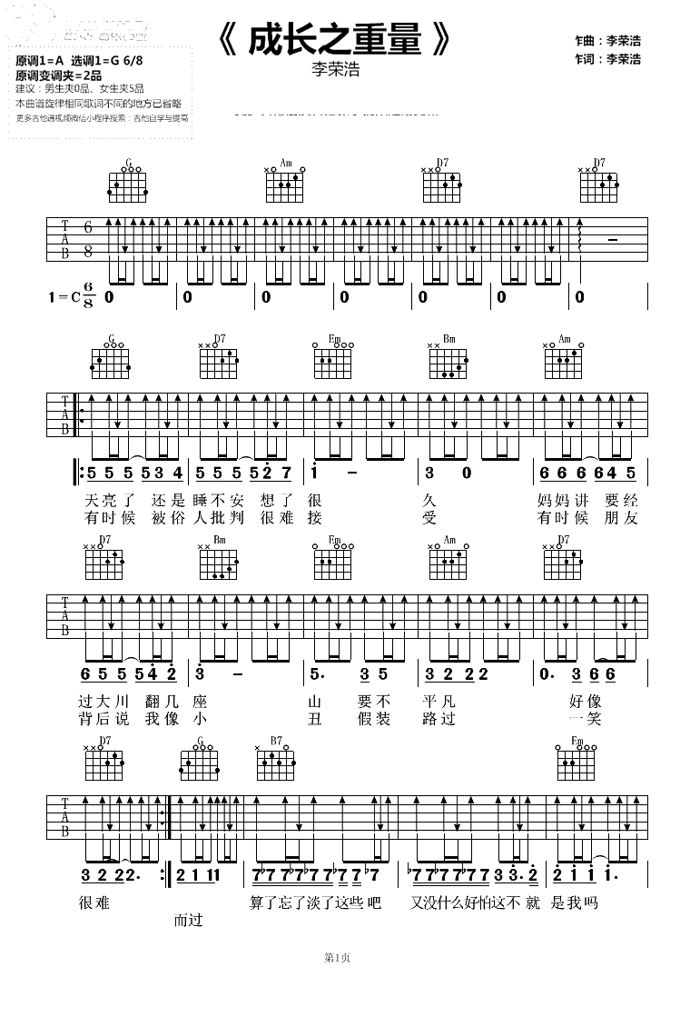 成长之重量吉他谱-李荣浩《动物世界》主题曲-G调弹唱谱1