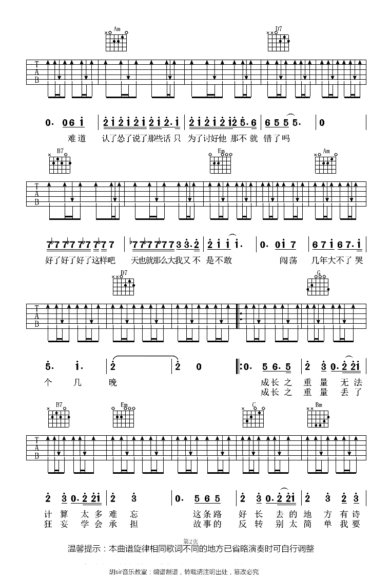 成长之重量吉他谱-李荣浩《动物世界》主题曲-G调弹唱谱2
