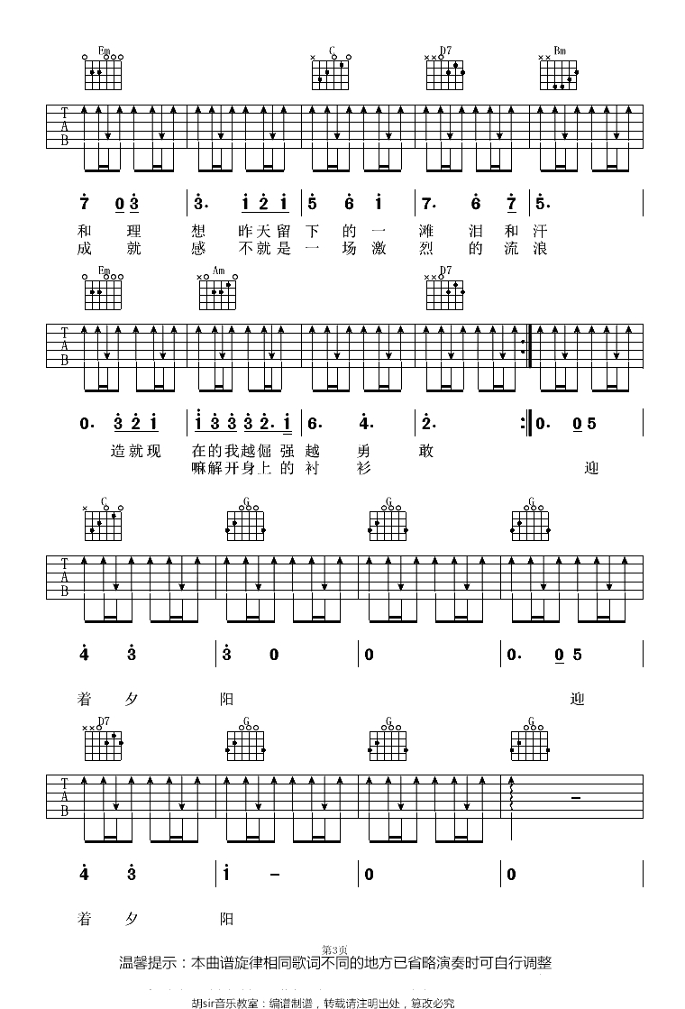 成长之重量吉他谱-李荣浩《动物世界》主题曲-G调弹唱谱3