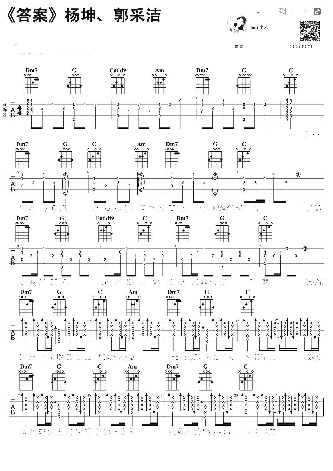 答案吉他谱-抖音歌曲《答案》吉他-C调弹唱谱1