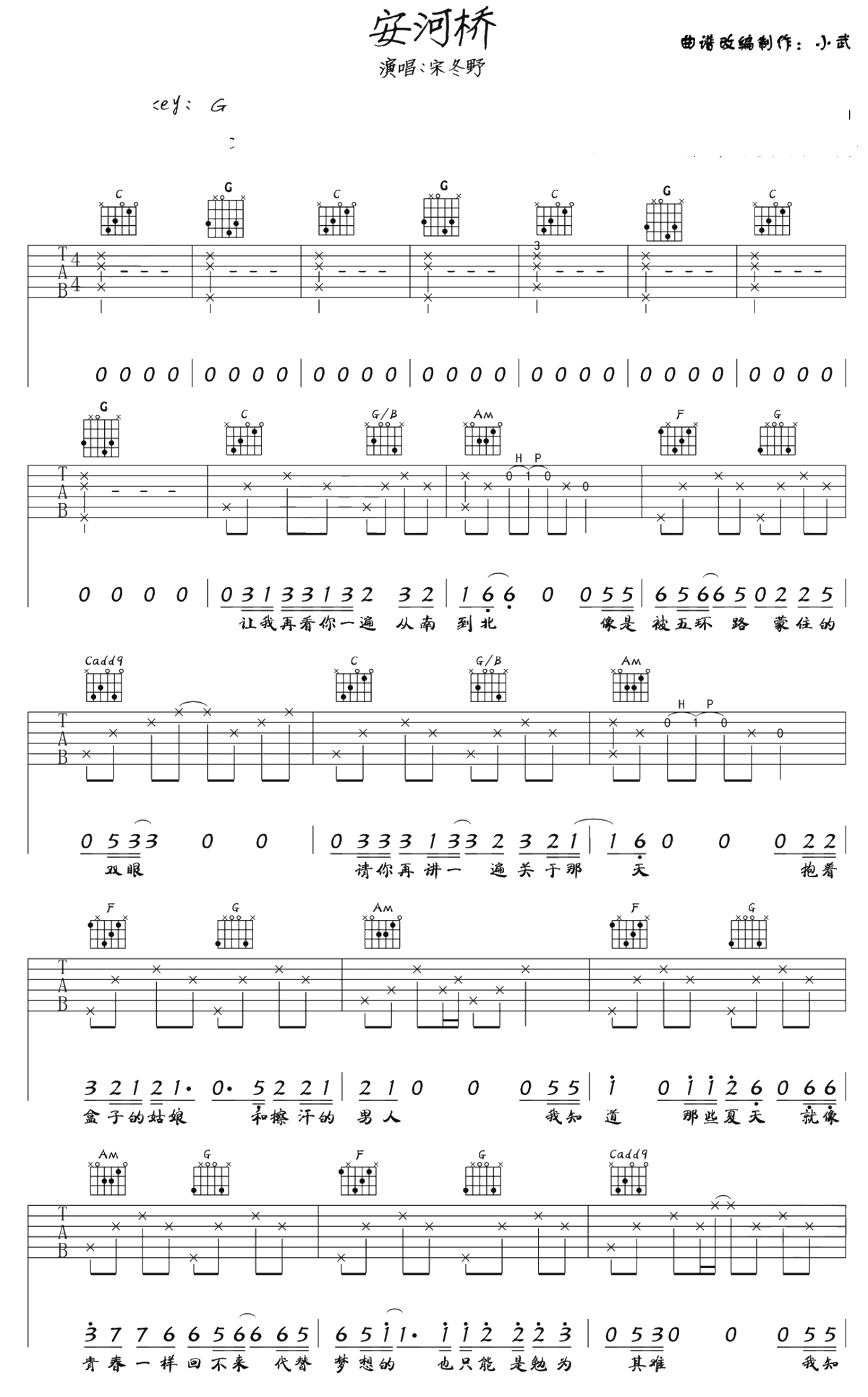 安河桥吉他谱-宋冬野-C调指法编配-吉他1
