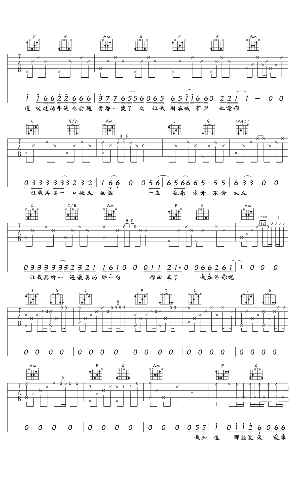 安河桥吉他谱-宋冬野-C调指法编配-吉他2