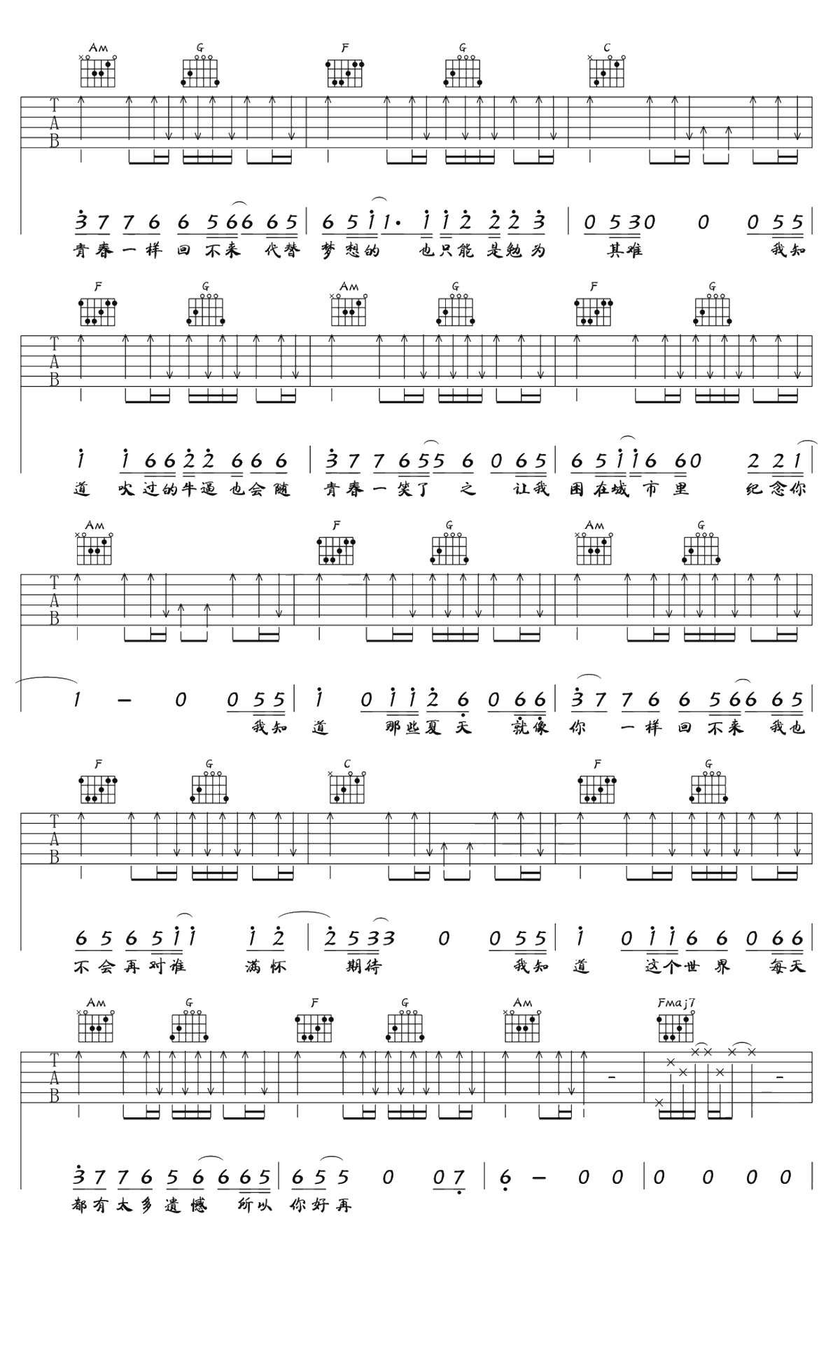 安河桥吉他谱-宋冬野-C调指法编配-吉他3