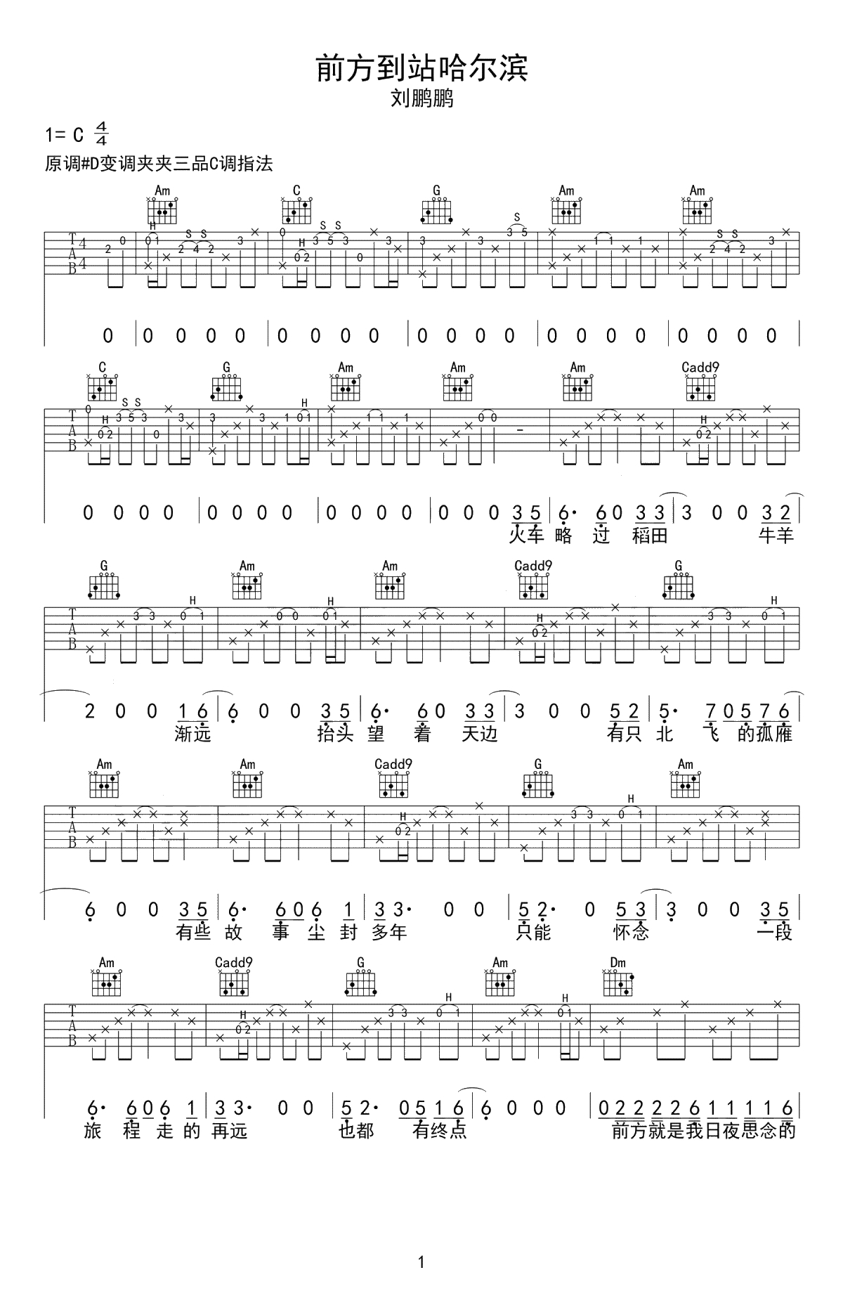 前方到站哈尔滨吉他谱-刘鹏鹏-C调弹唱谱-抖音歌曲1