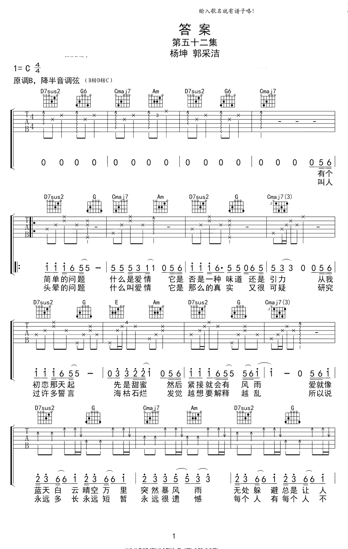 答案吉他谱 杨坤郭采洁 抖音神曲 高清弹唱谱1