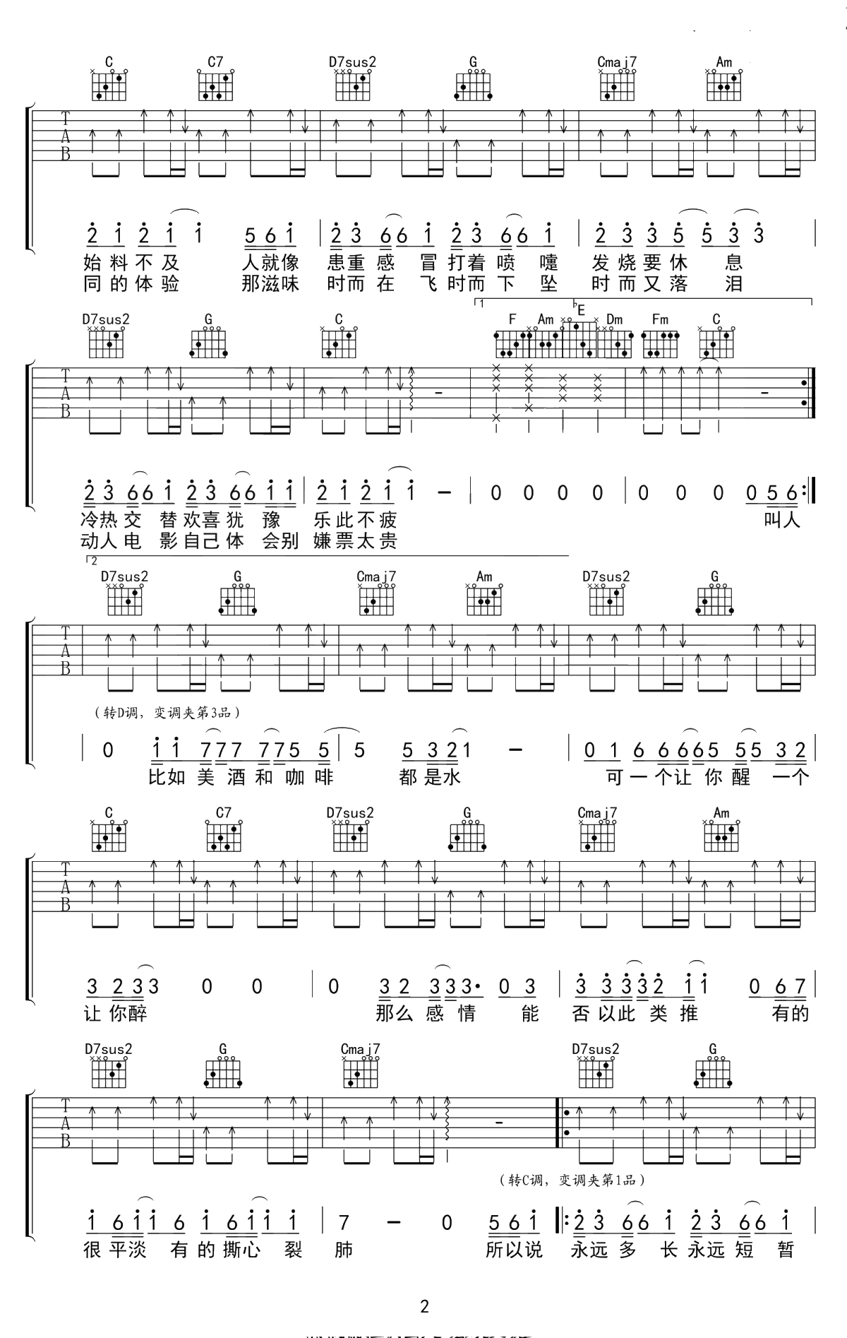 答案吉他谱 杨坤郭采洁 抖音神曲 高清弹唱谱2