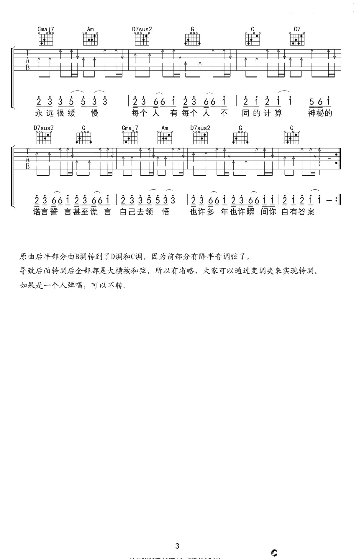 答案吉他谱 杨坤郭采洁 抖音神曲 高清弹唱谱3