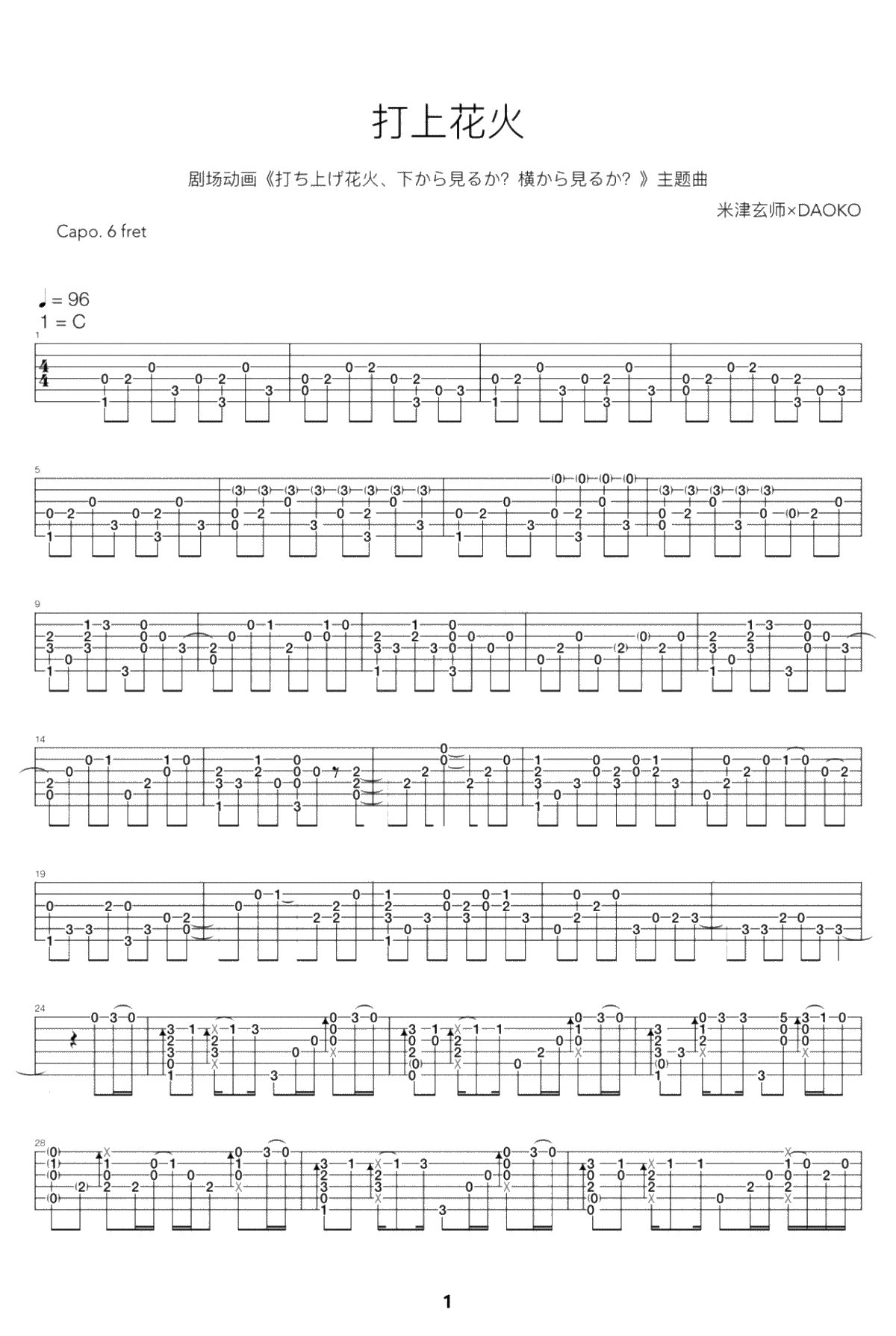 打上花火指弹吉他谱-米津玄师/DAOKO-吉他独奏谱1