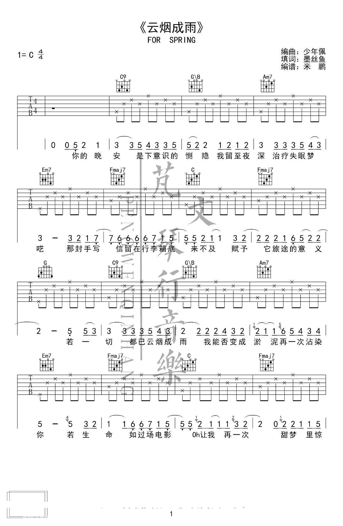 云烟成雨吉他谱-房东的猫-C调弹唱谱-高清六线谱1