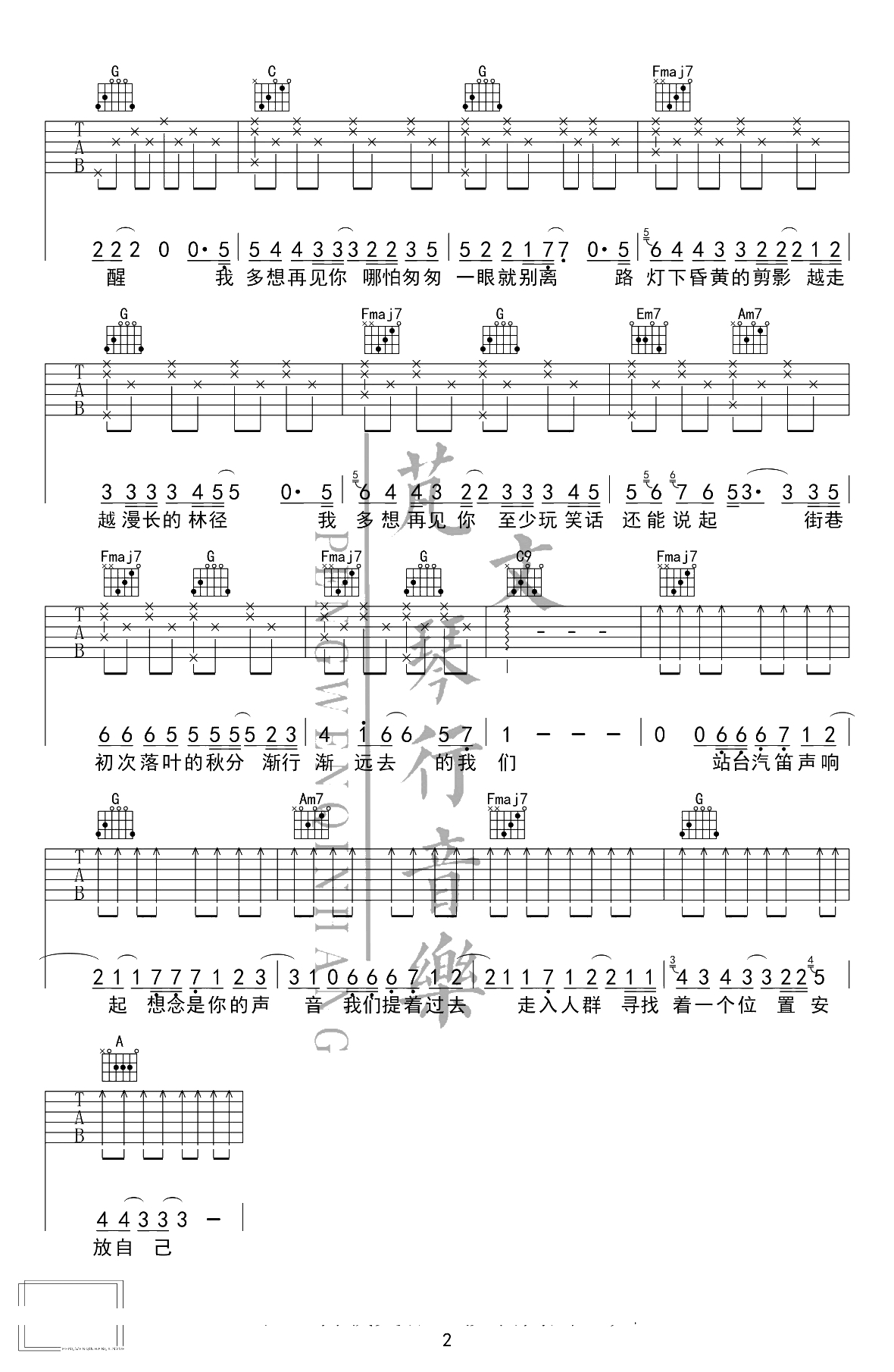 云烟成雨吉他谱-房东的猫-C调弹唱谱-高清六线谱2