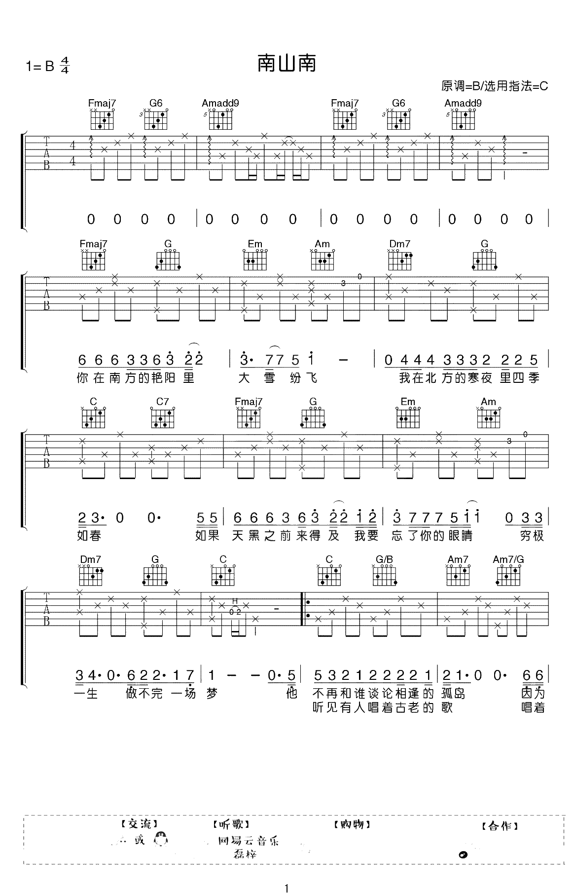 南山南吉他谱-C调弹唱谱-马頔《南山南》吉他1