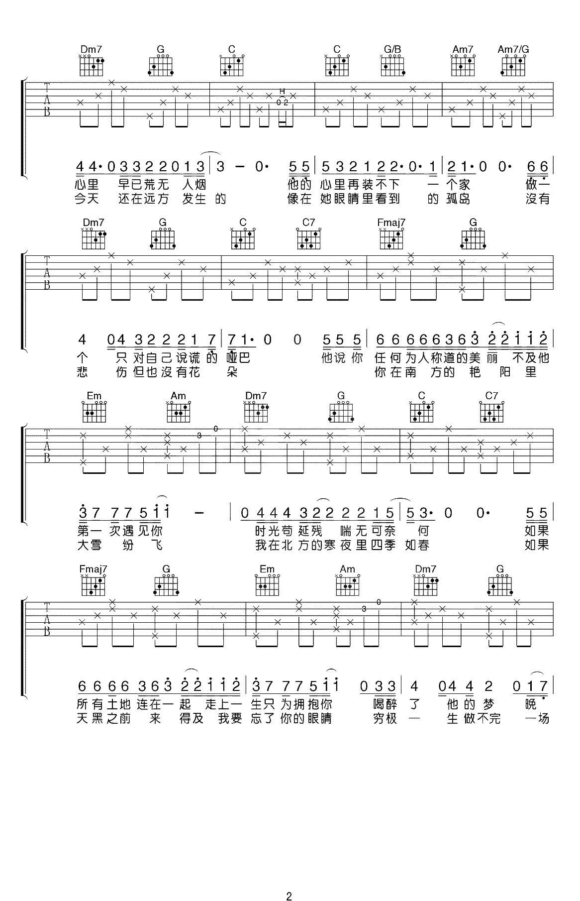 南山南吉他谱-C调弹唱谱-马頔《南山南》吉他2