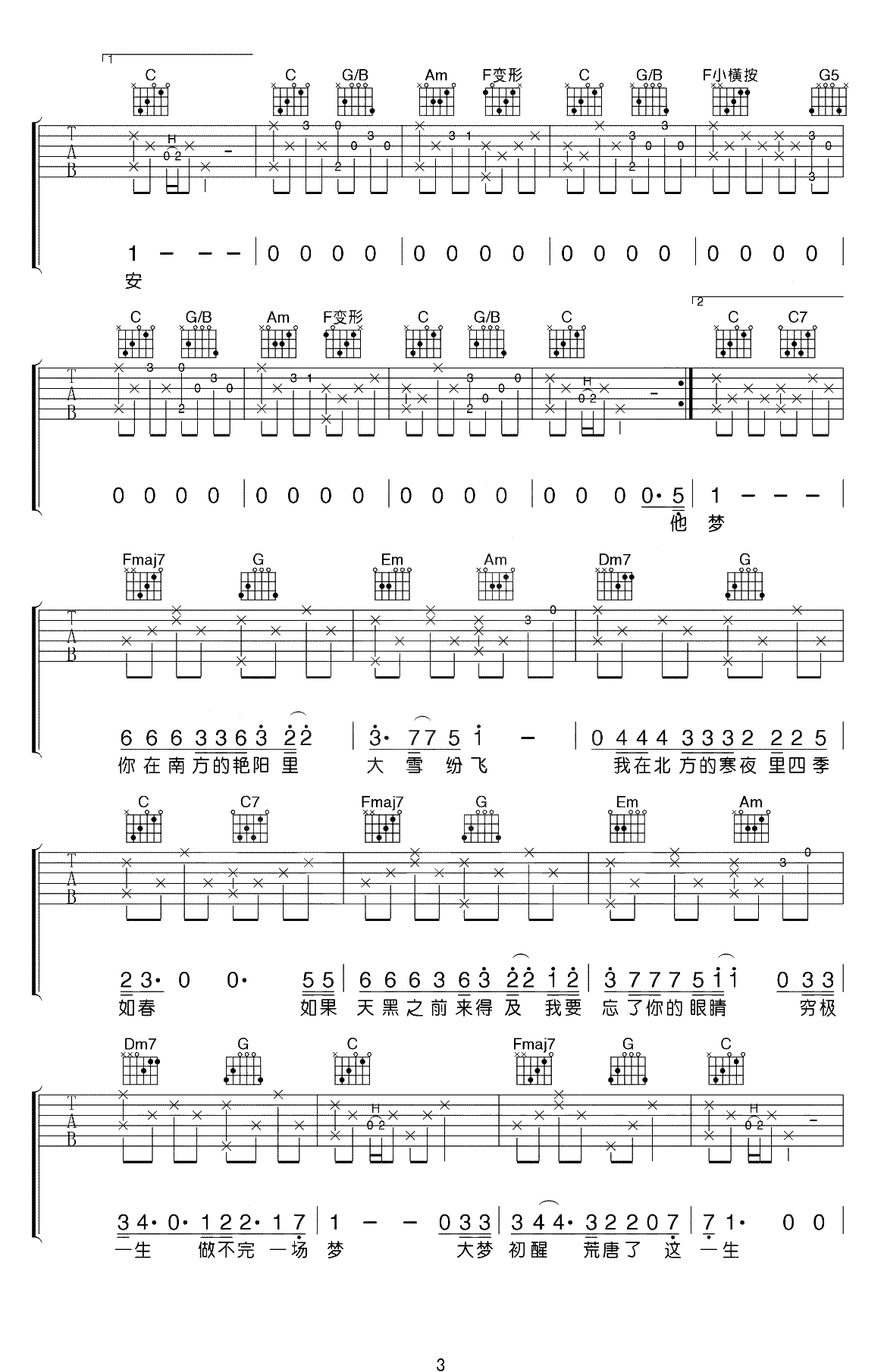 南山南吉他谱-C调弹唱谱-马頔《南山南》吉他3